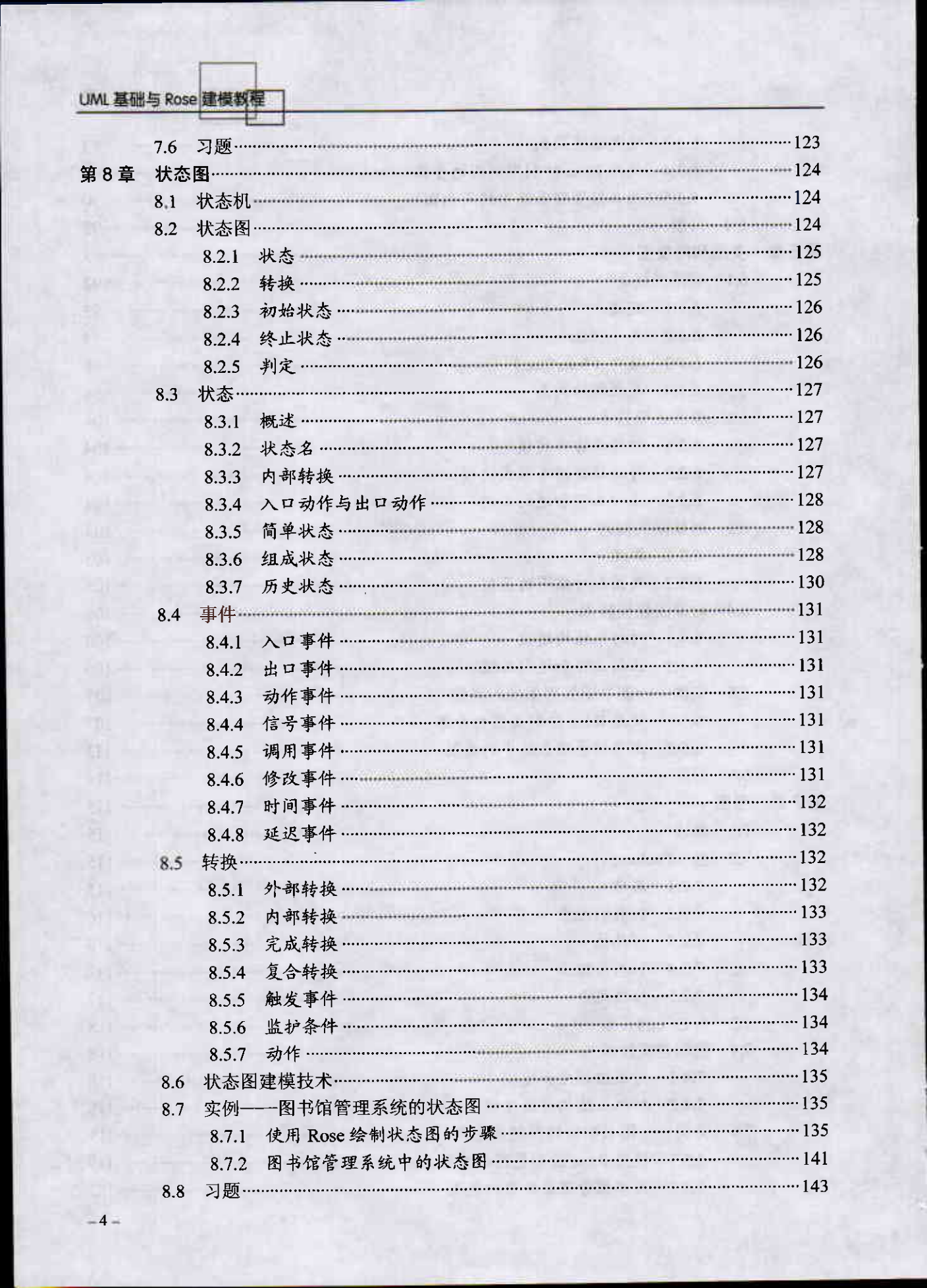 UML+ROSE_ITIL之家(www.itilzj.com)_.PDF 第8页