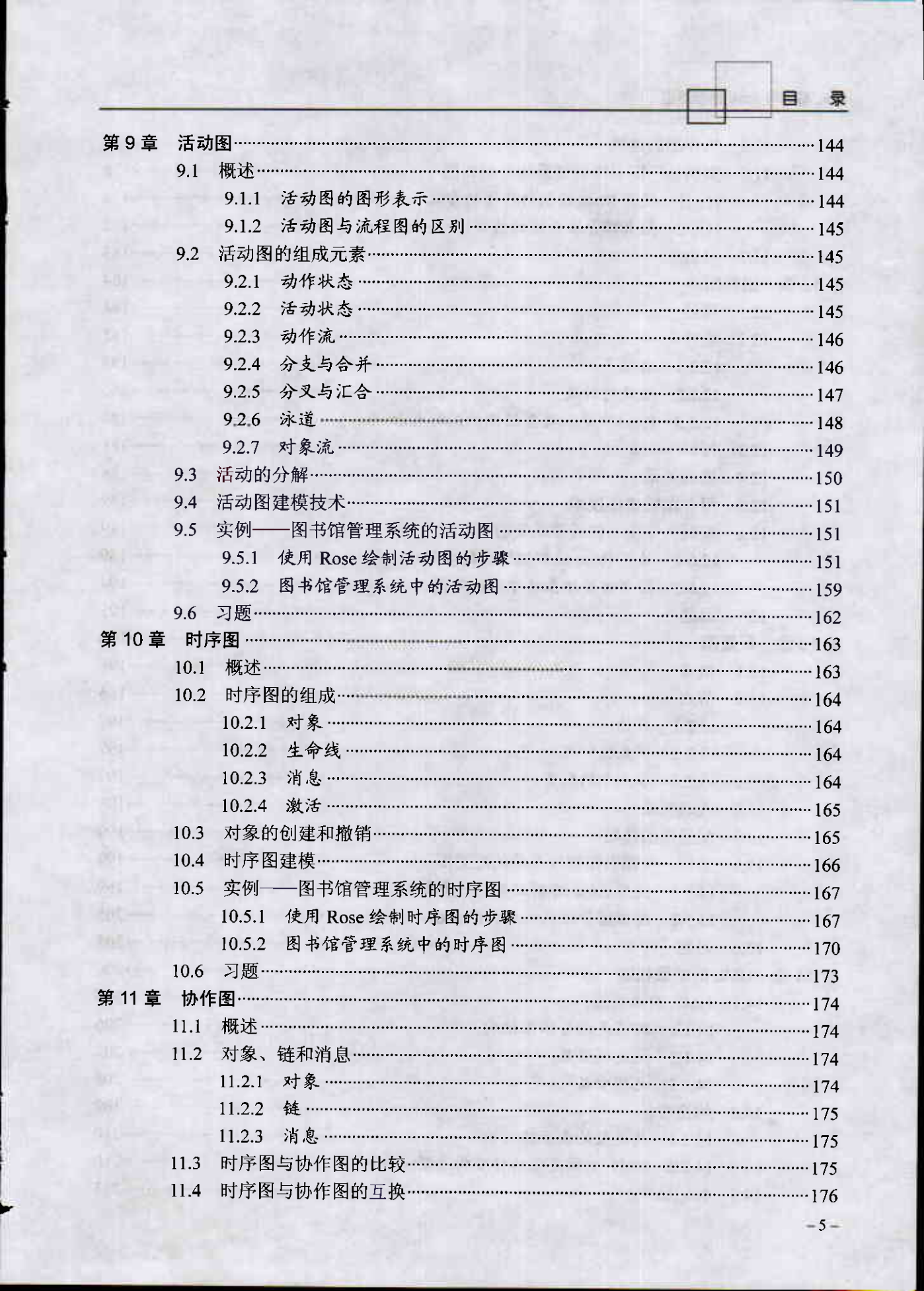 UML+ROSE_ITIL之家(www.itilzj.com)_.PDF 第9页