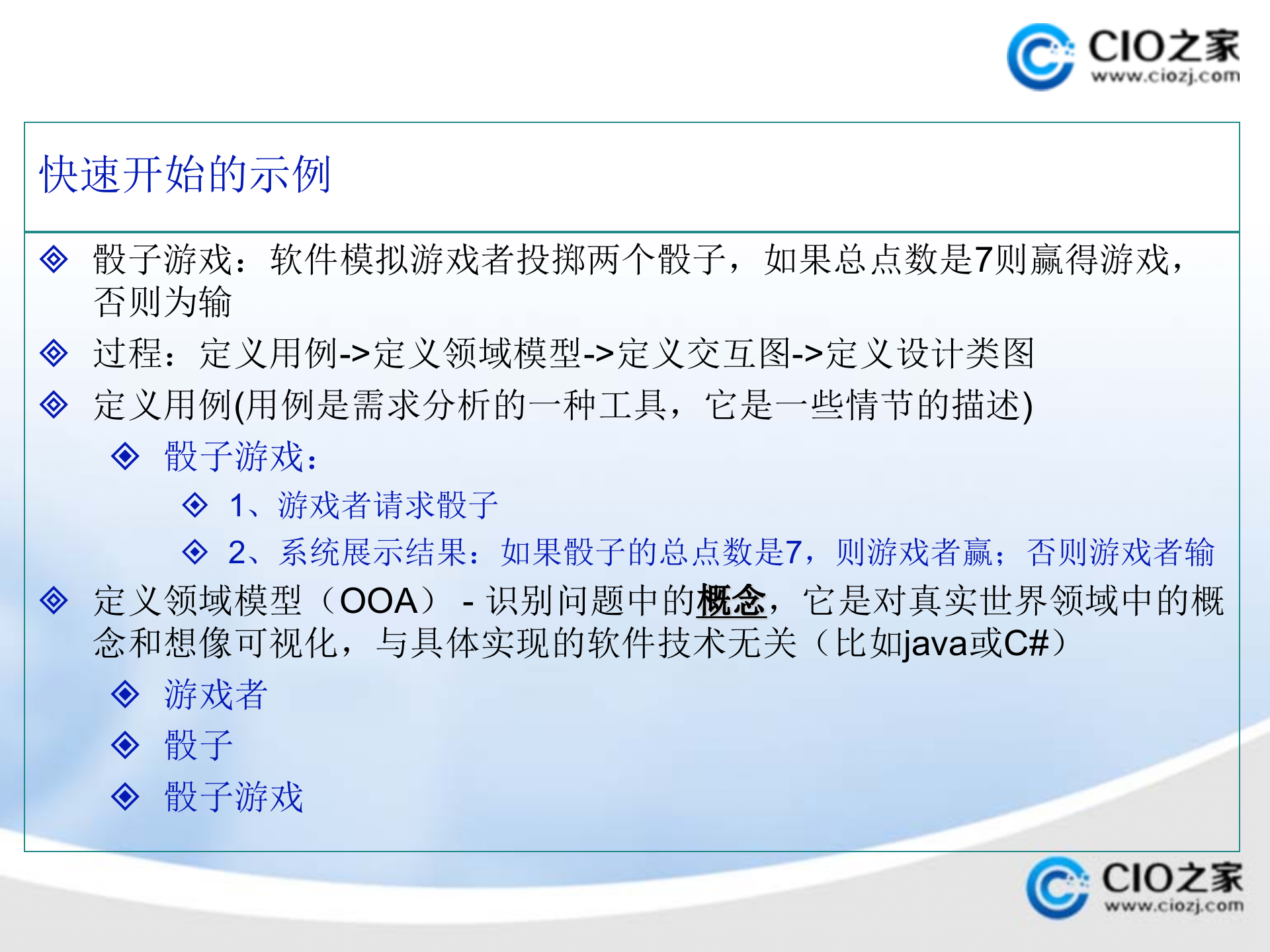 UML的学习和使用_ITIL之家(www.itilzj.com)_.PPTX 第4页