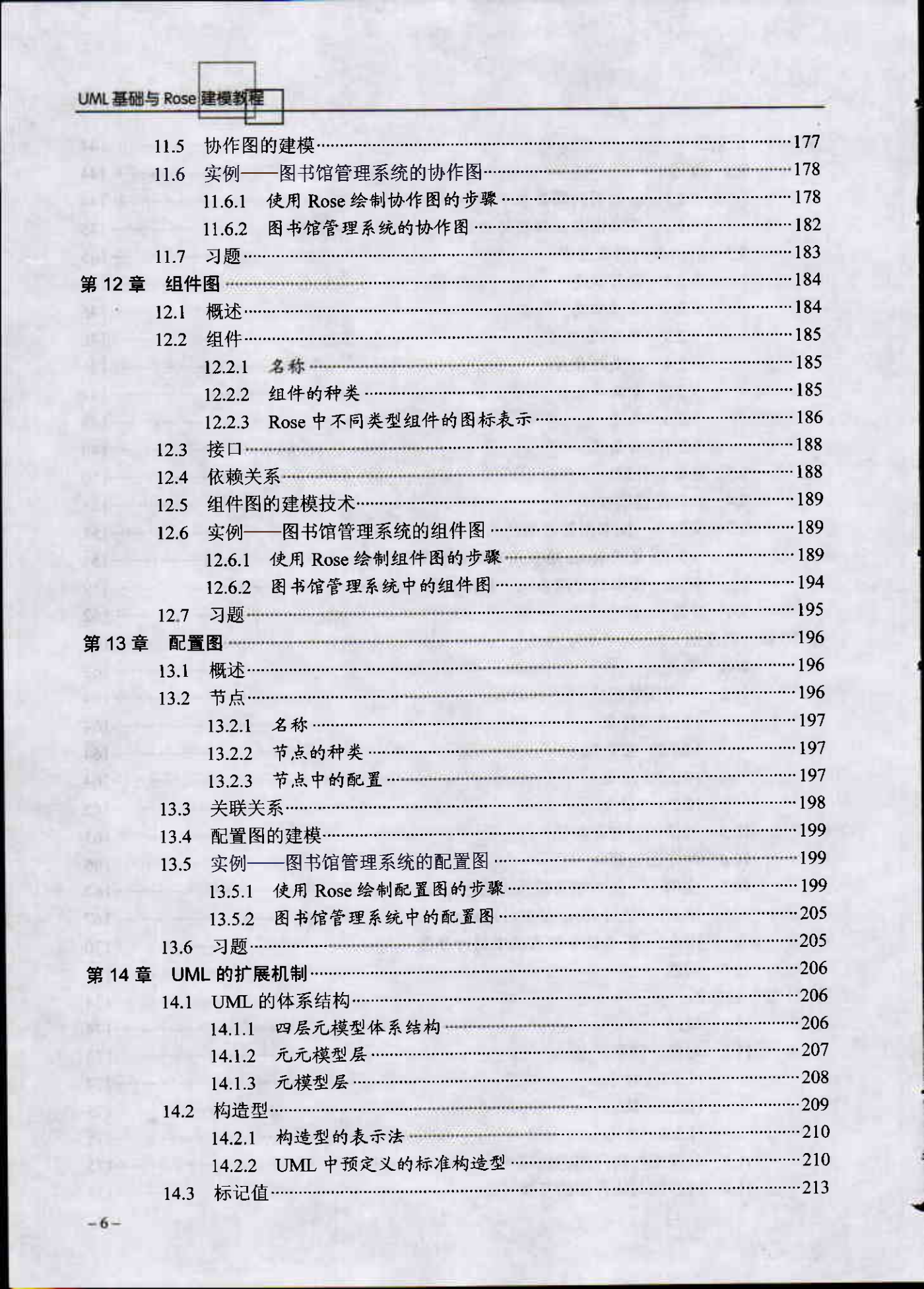 UML+ROSE_ITIL之家(www.itilzj.com)_.PDF 第10页