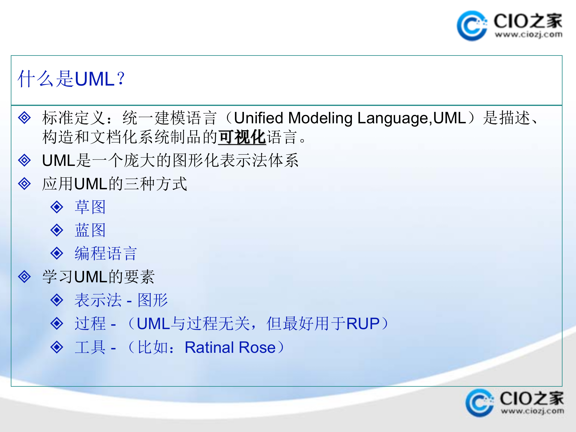 UML的学习和使用_ITIL之家(www.itilzj.com)_.PPTX 第8页