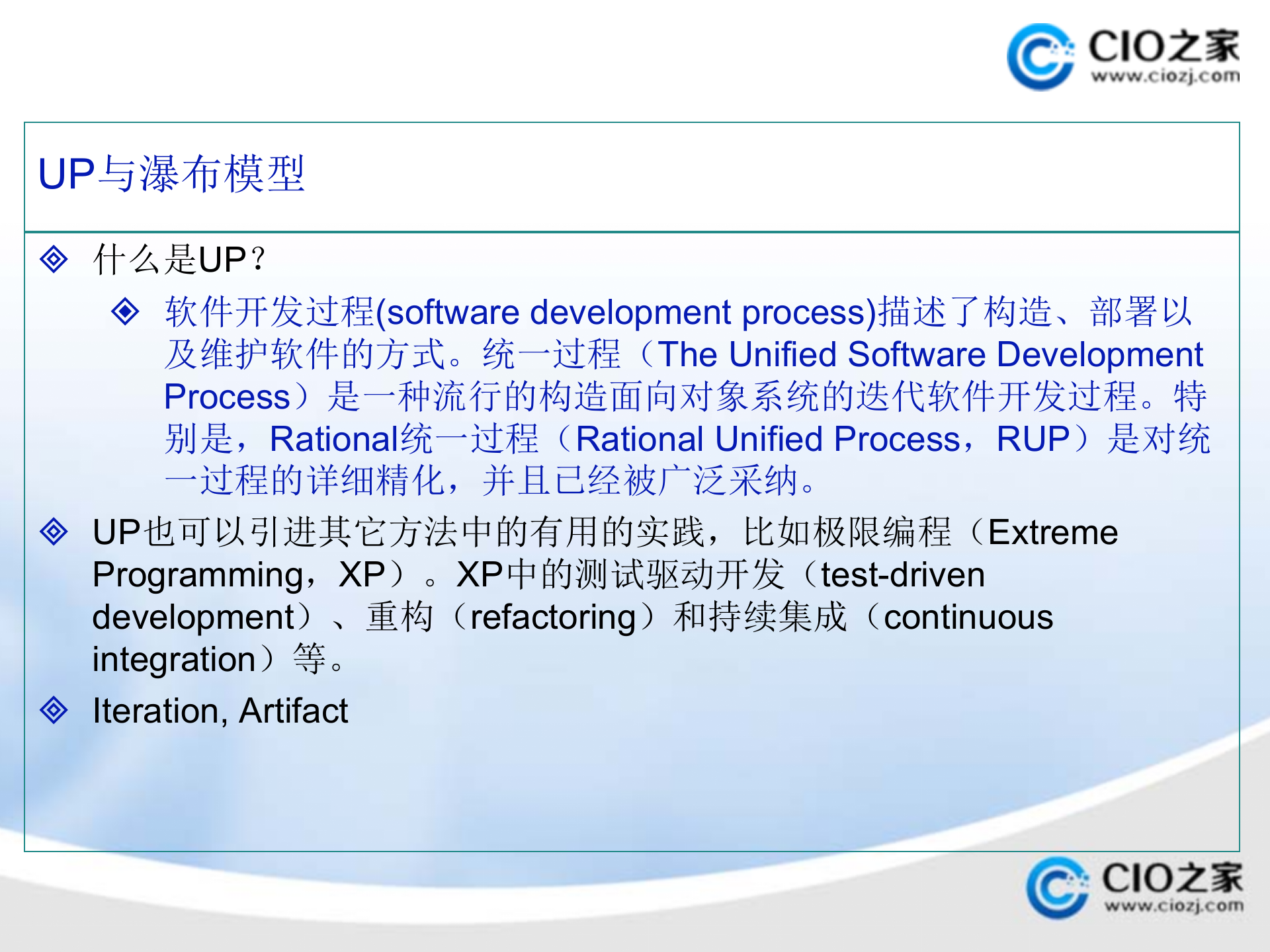 UML的学习和使用_ITIL之家(www.itilzj.com)_.PPTX 第9页