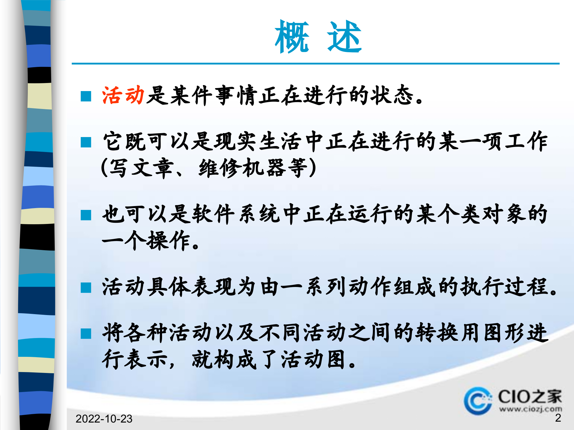 UML动态分析活动图_ITIL之家(www.itilzj.com)_.PPTX 第2页