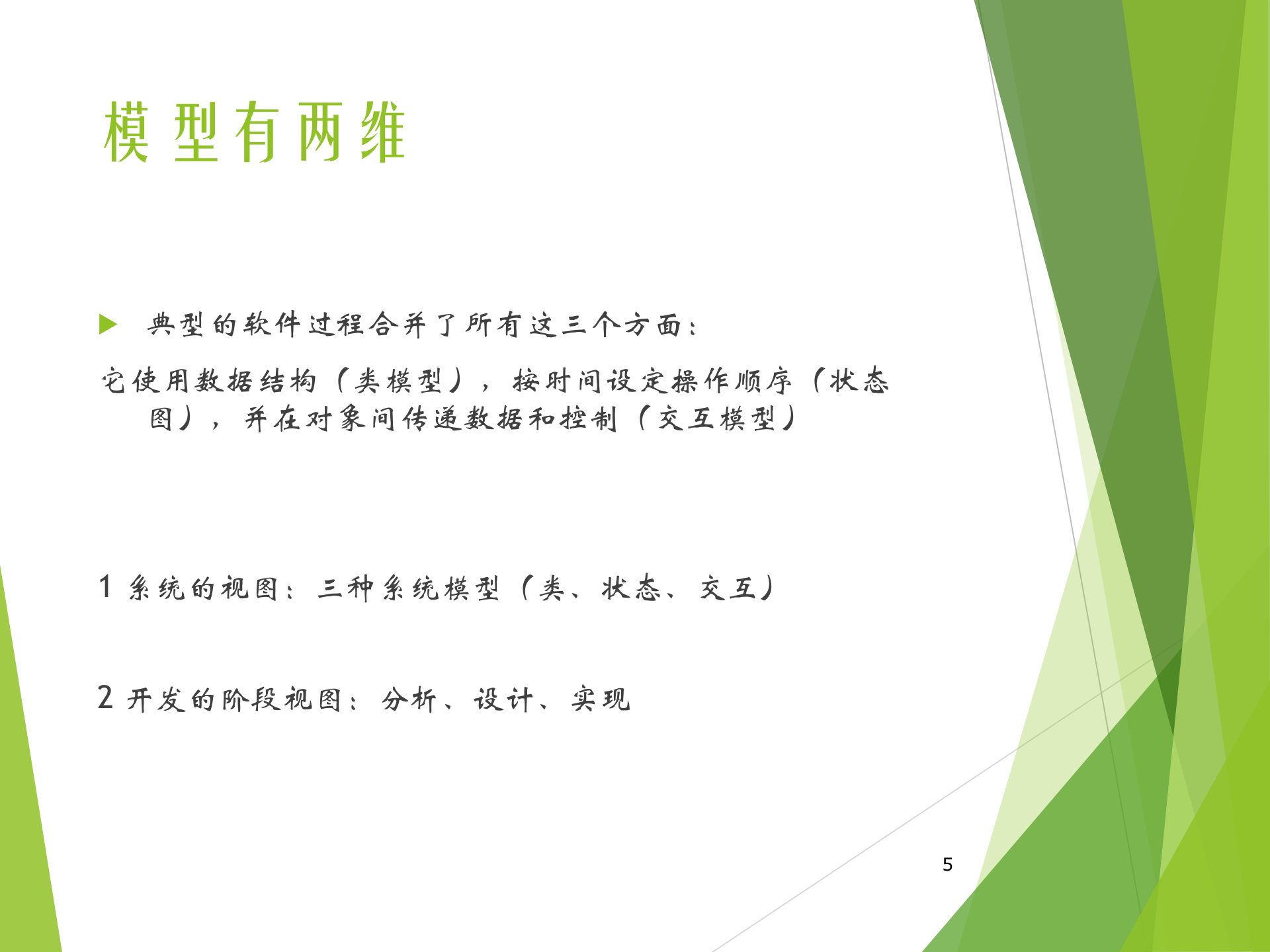 UML分析与设计_ITIL之家(www.itilzj.com)_.PPTX 第5页