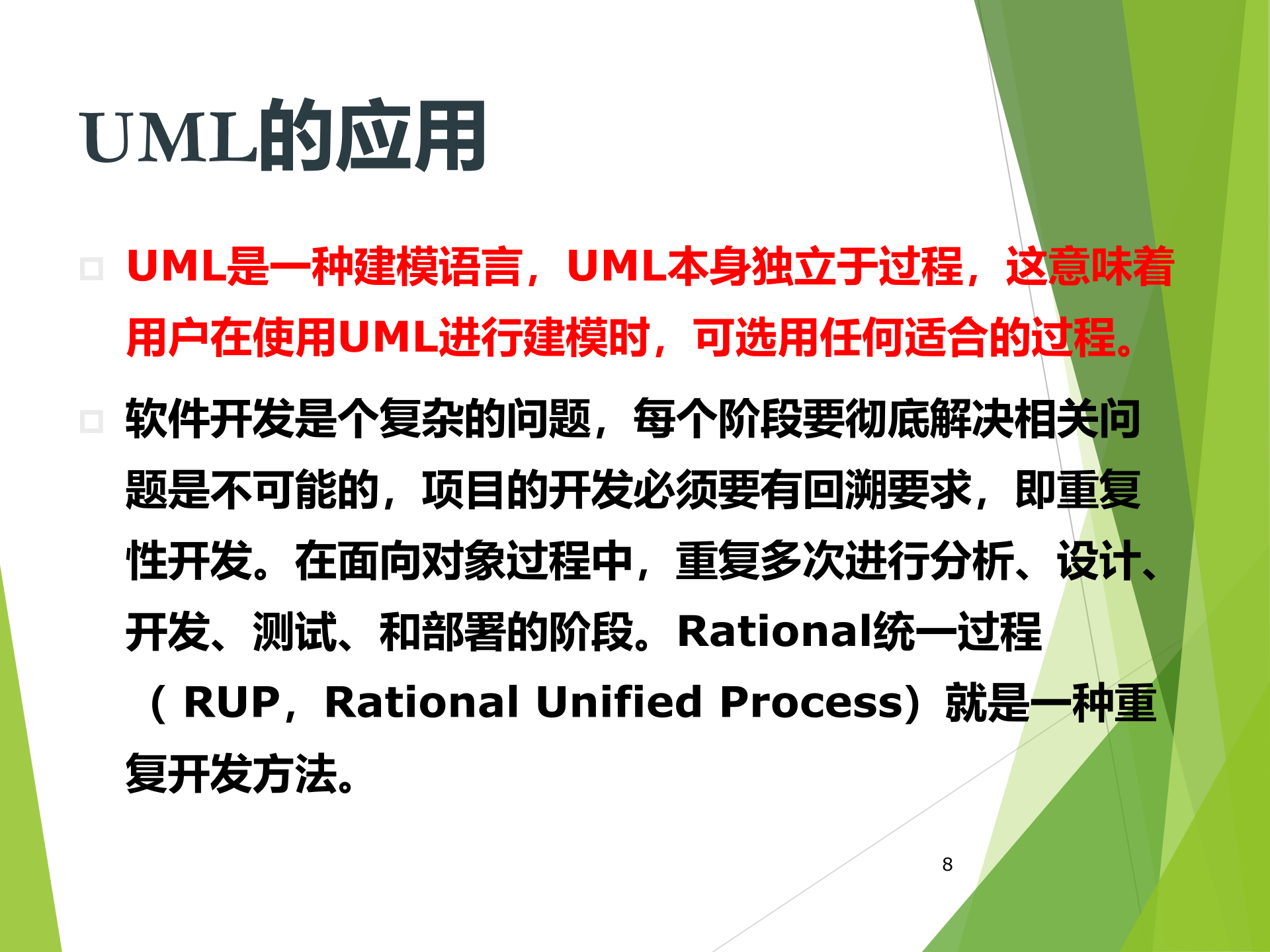 UML分析与设计_ITIL之家(www.itilzj.com)_.PPTX 第8页