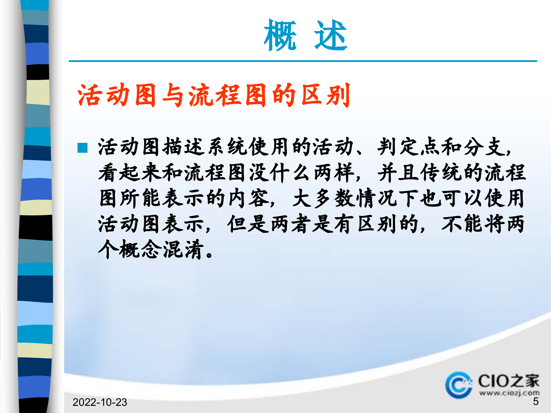 UML动态分析活动图_ITIL之家(www.itilzj.com)_.PPTX 第5页