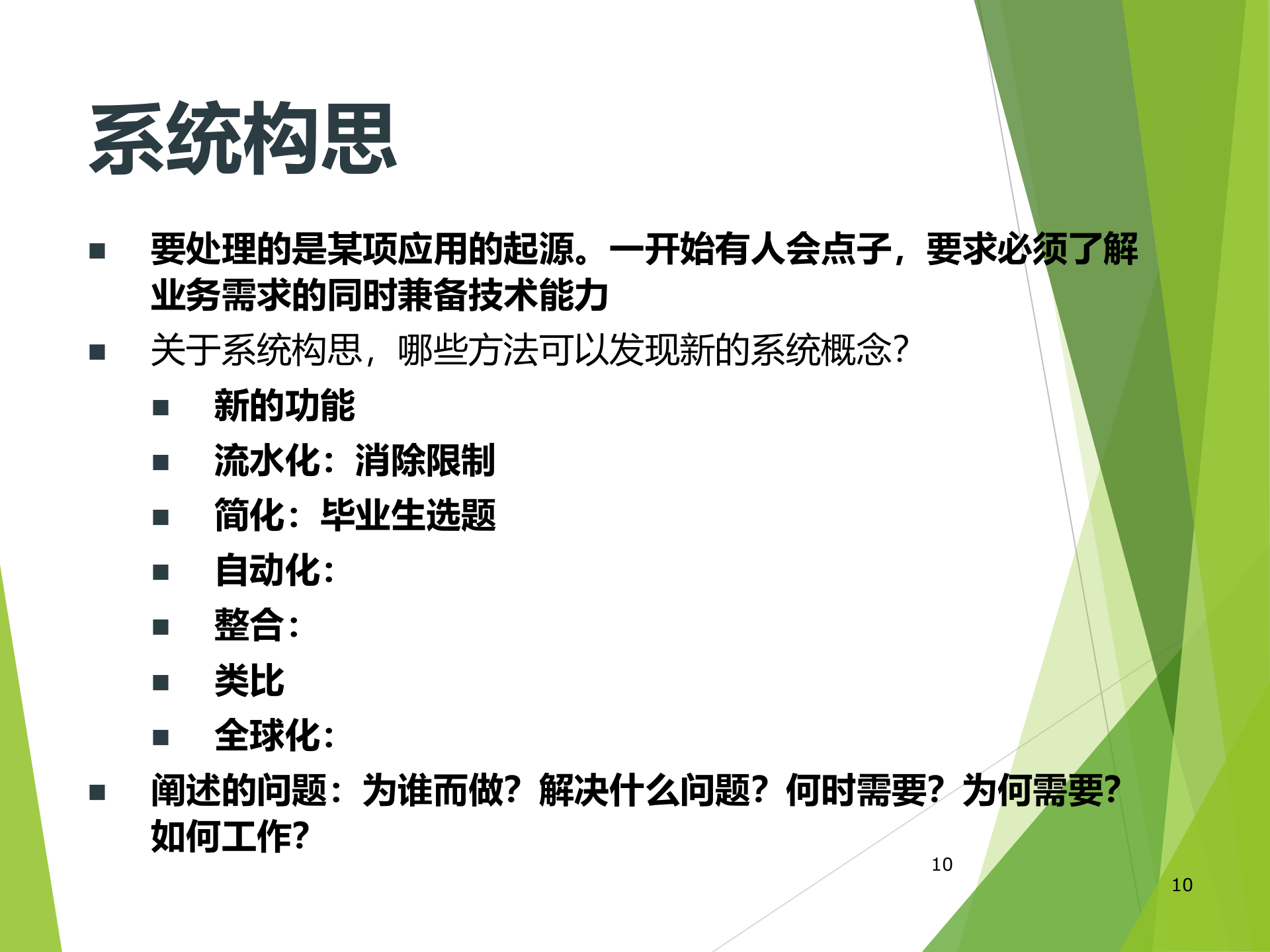 UML分析与设计_ITIL之家(www.itilzj.com)_.PPTX 第10页