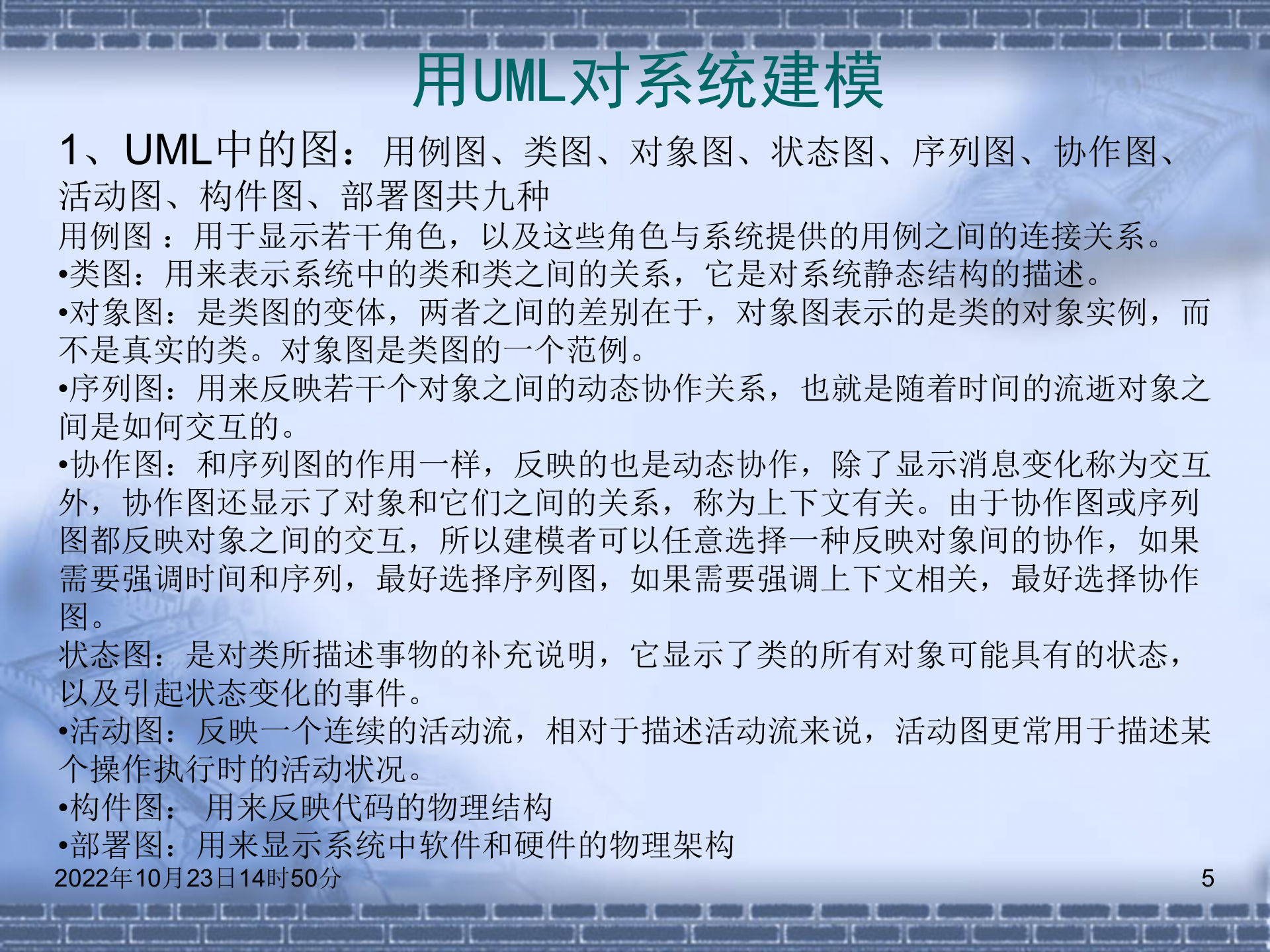 UML教学课件_ITIL之家(www.itilzj.com)_.PPT 第5页