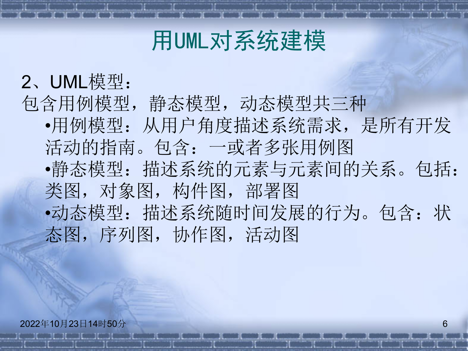 UML教学课件_ITIL之家(www.itilzj.com)_.PPT 第6页