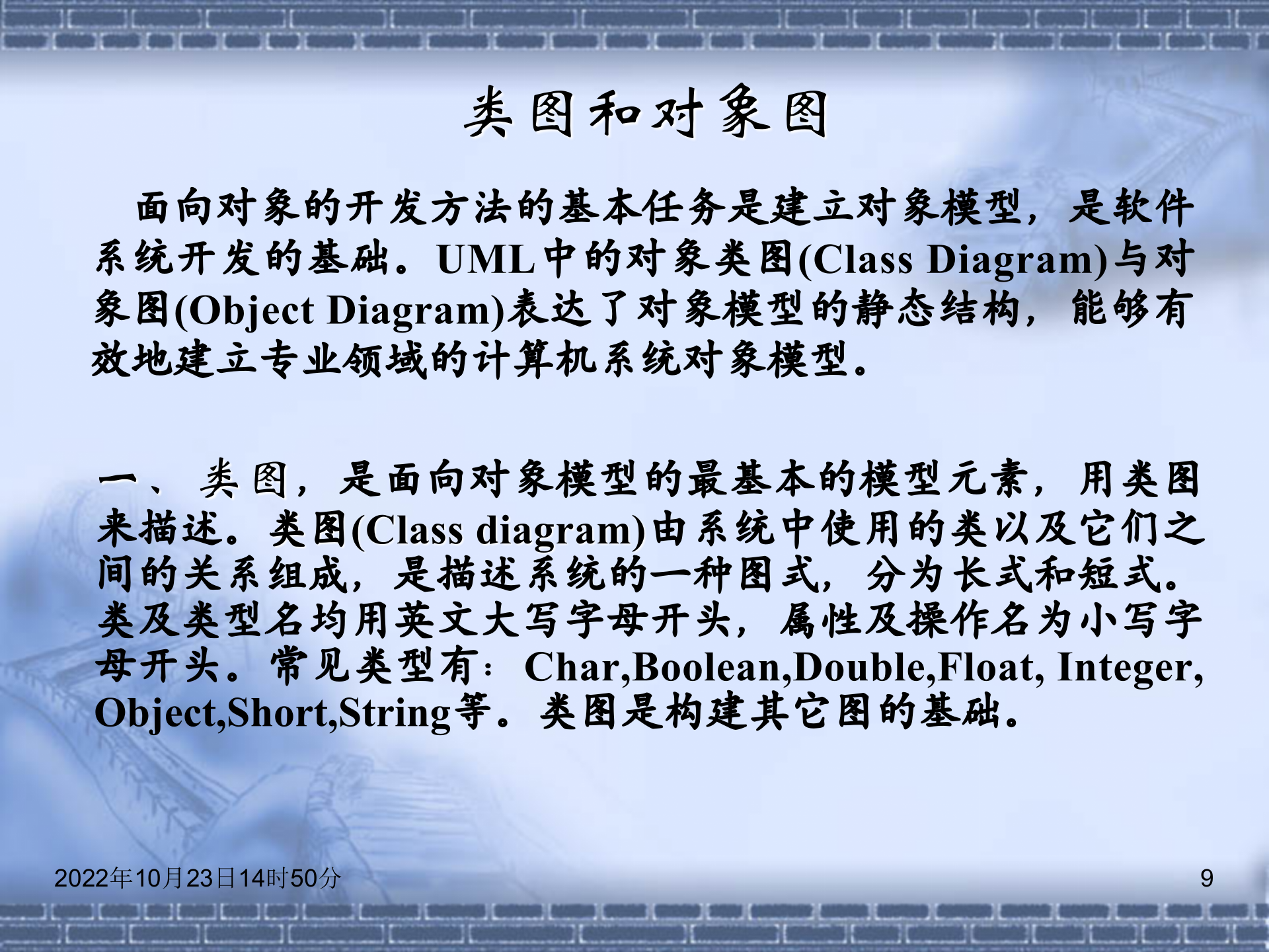 UML教学课件_ITIL之家(www.itilzj.com)_.PPT 第9页