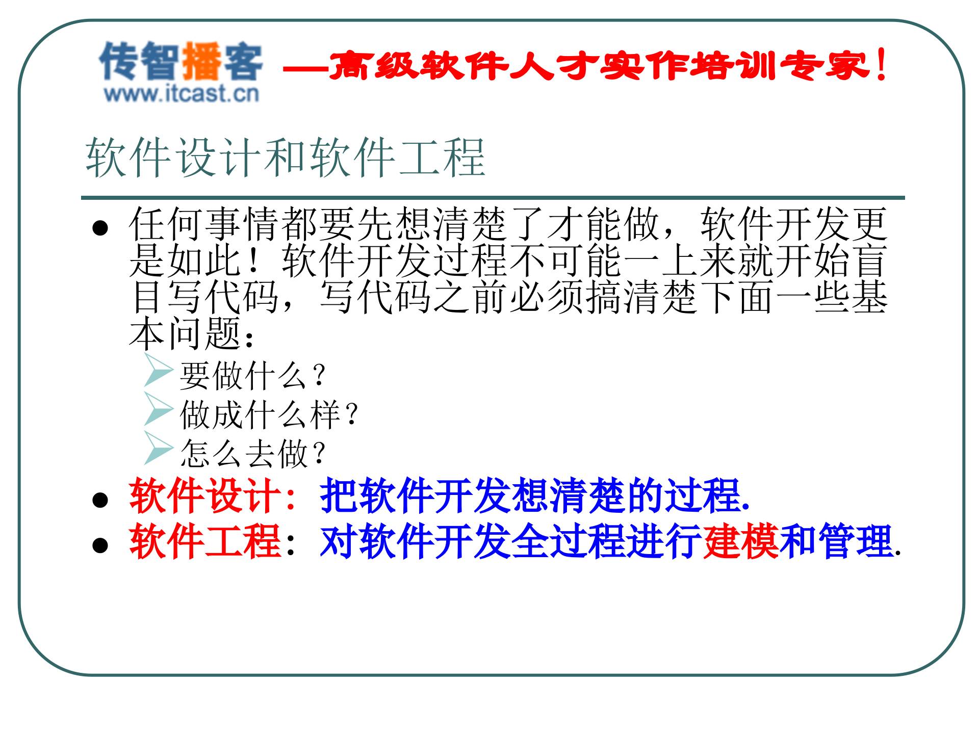 UML内部培训资料_ITIL之家(www.itilzj.com)_.PPT 第2页