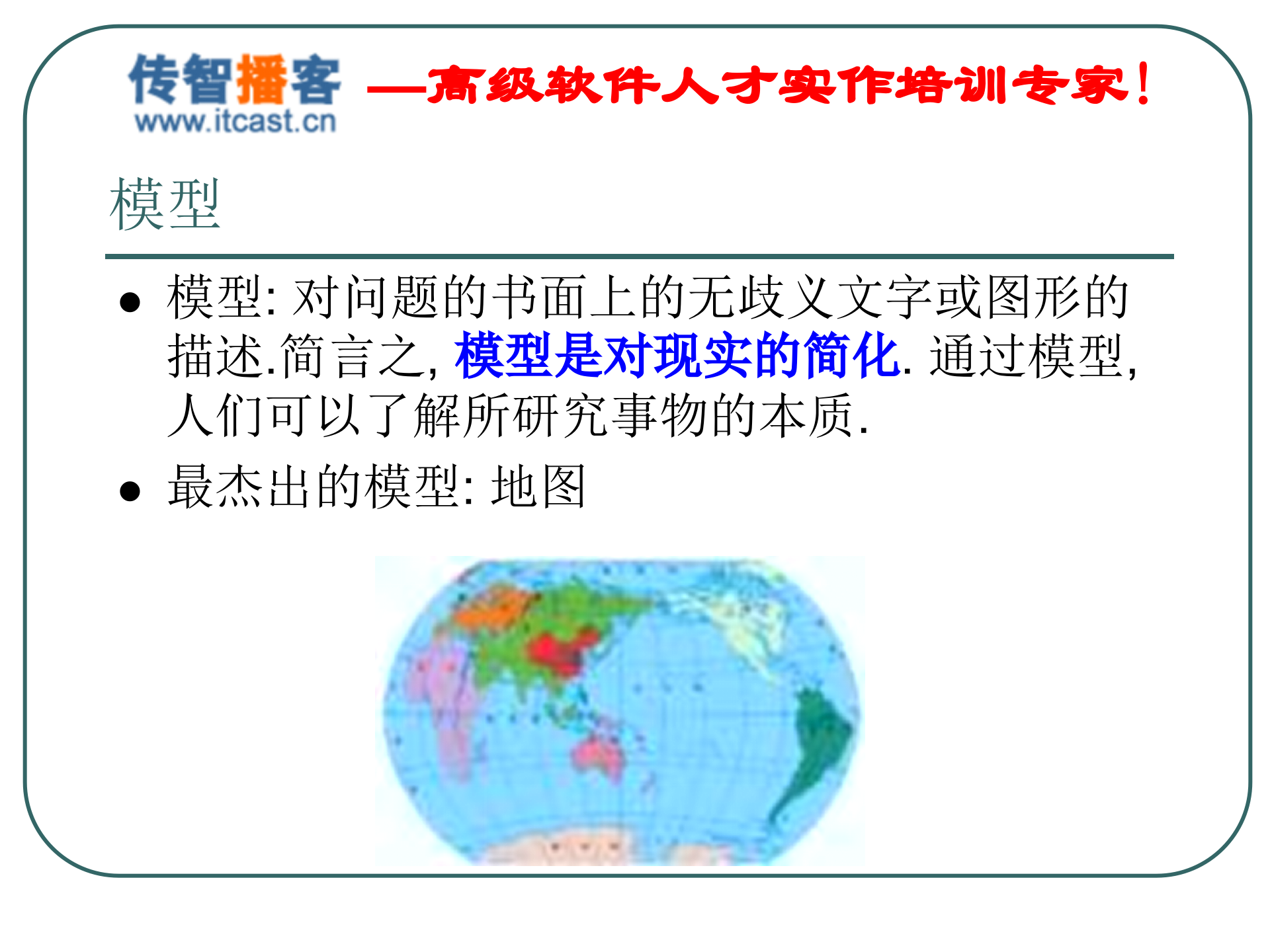 UML内部培训资料_ITIL之家(www.itilzj.com)_.PPT 第3页