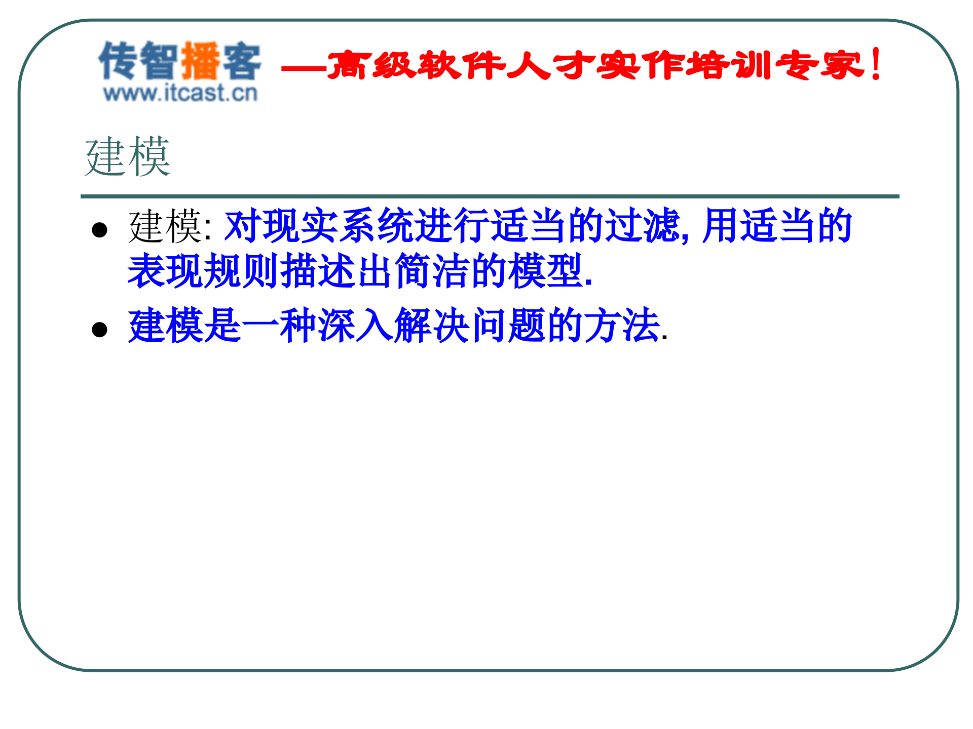 UML内部培训资料_ITIL之家(www.itilzj.com)_.PPT 第4页