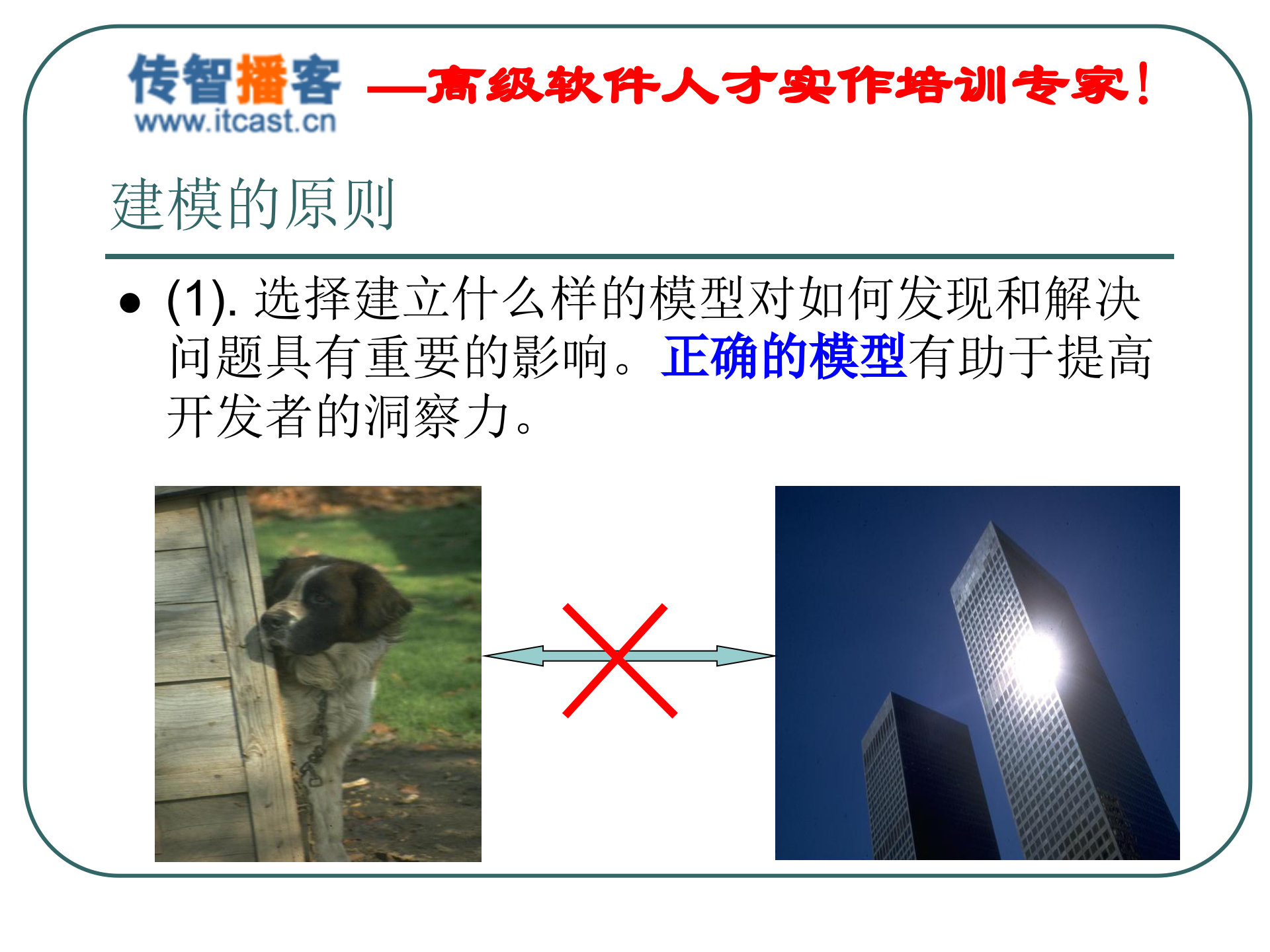 UML内部培训资料_ITIL之家(www.itilzj.com)_.PPT 第5页