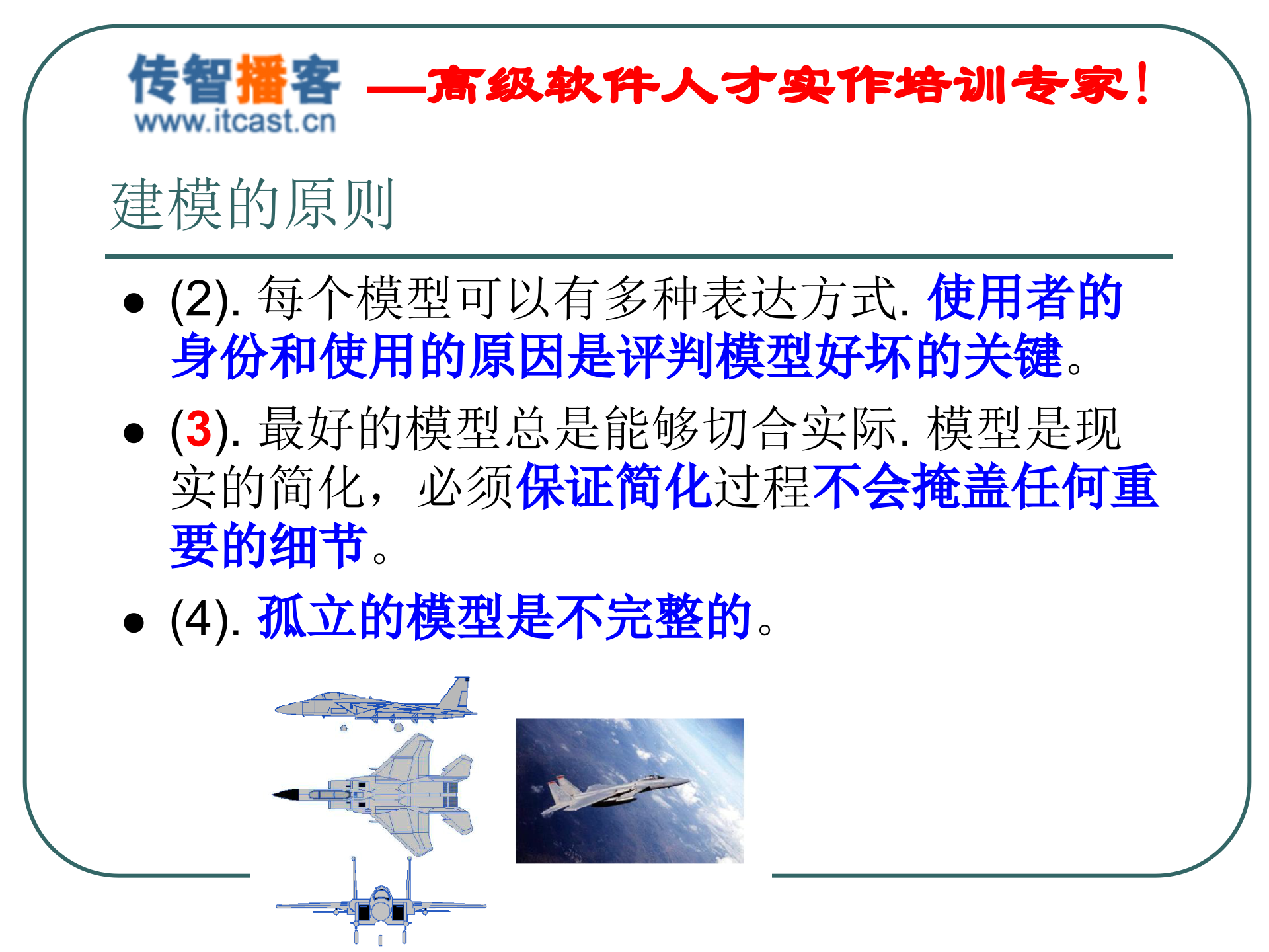 UML内部培训资料_ITIL之家(www.itilzj.com)_.PPT 第6页