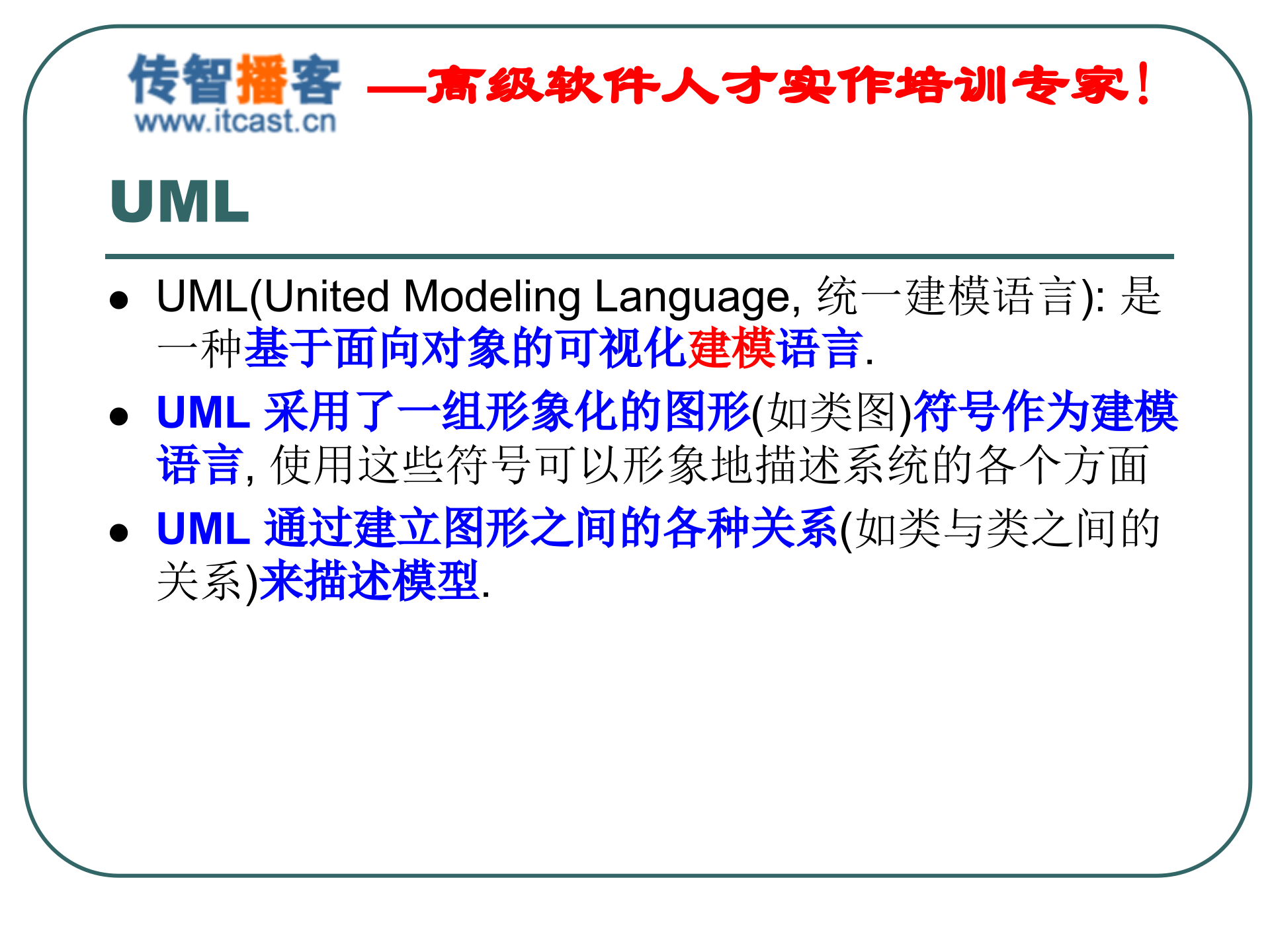 UML内部培训资料_ITIL之家(www.itilzj.com)_.PPT 第8页