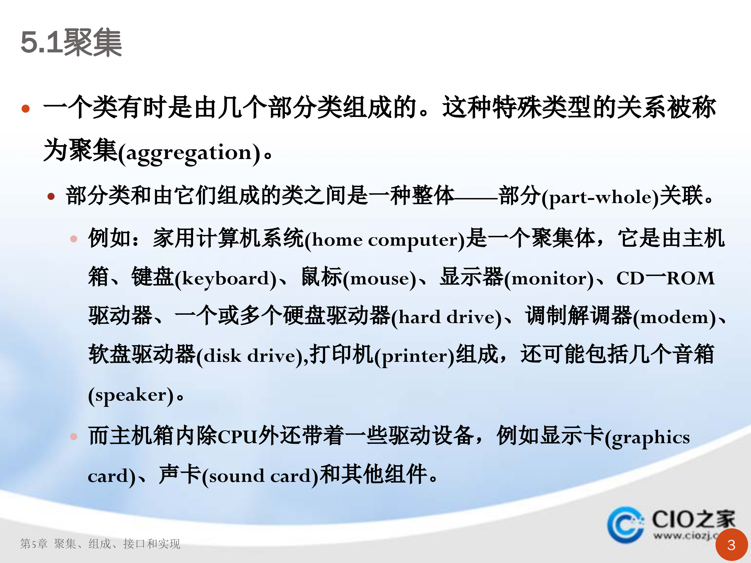 UML聚集、组成、接口和实现_ITIL之家(www.itilzj.com)_.PPT 第3页