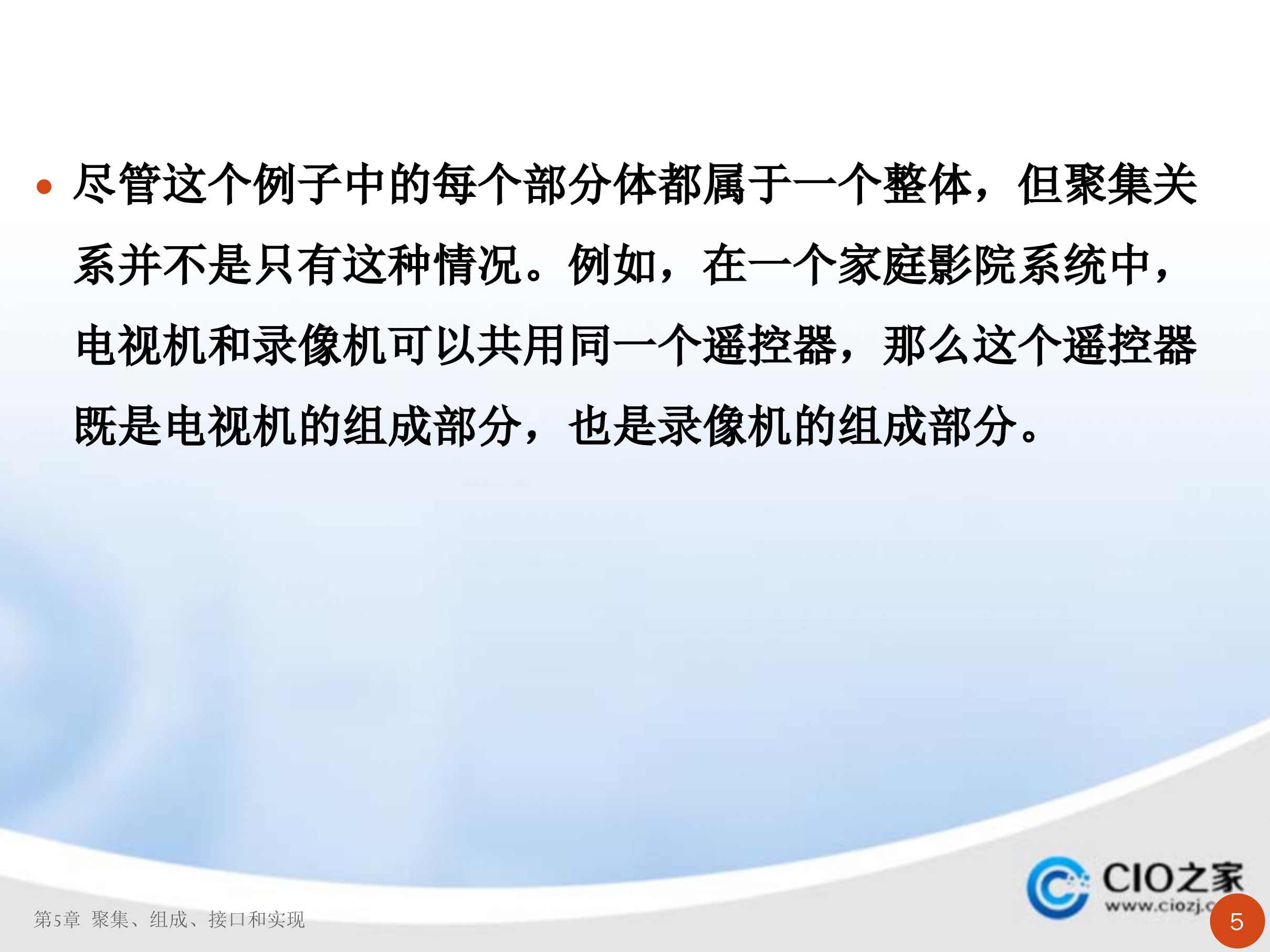 UML聚集、组成、接口和实现_ITIL之家(www.itilzj.com)_.PPT 第5页