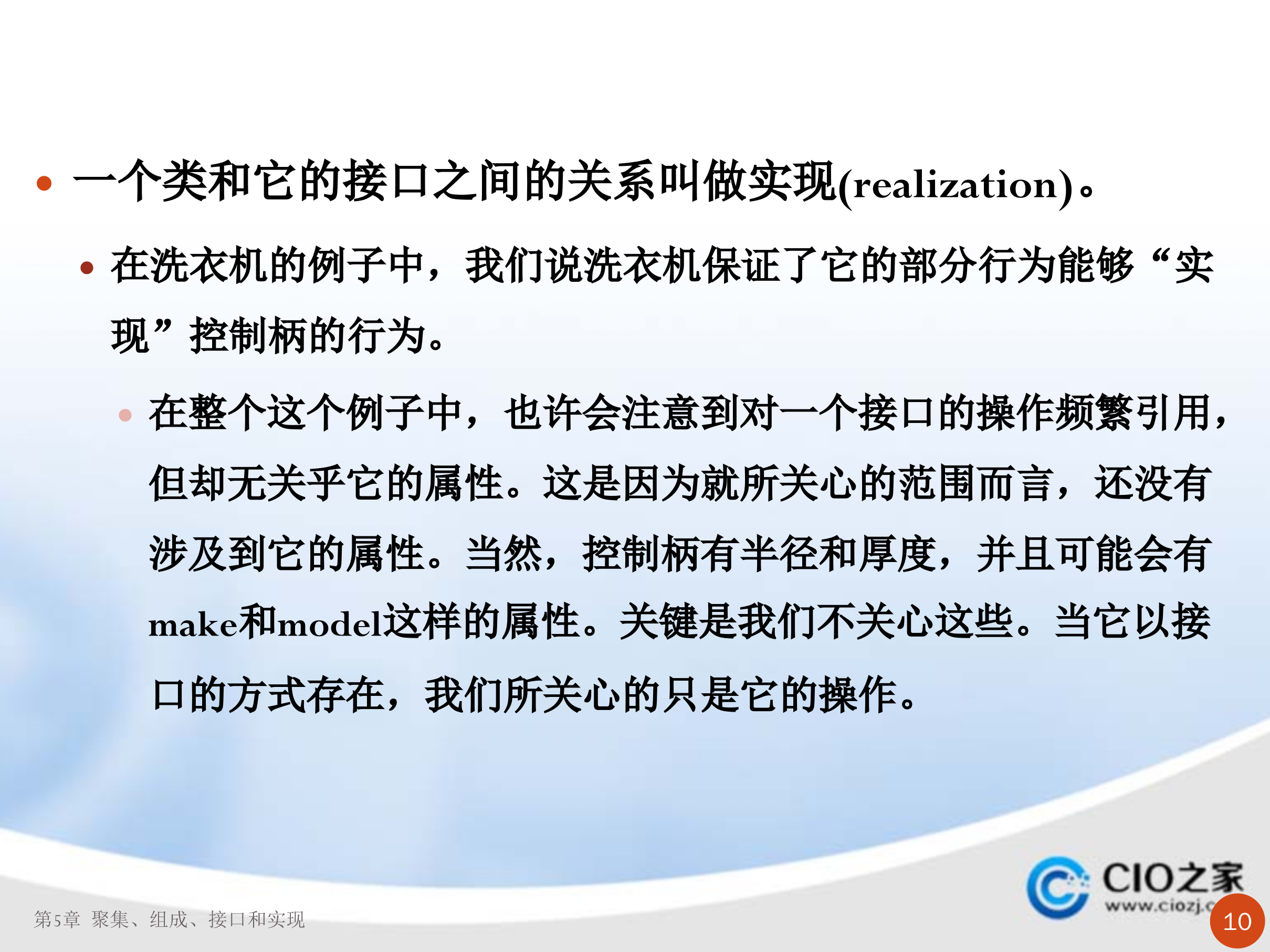 UML聚集、组成、接口和实现_ITIL之家(www.itilzj.com)_.PPT 第10页