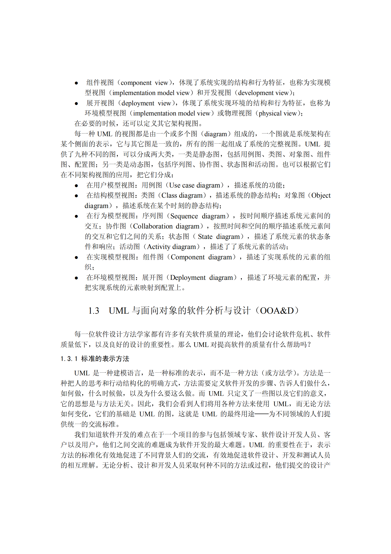 UML设计核心技术_ITIL之家(www.itilzj.com)_.PDF 第5页
