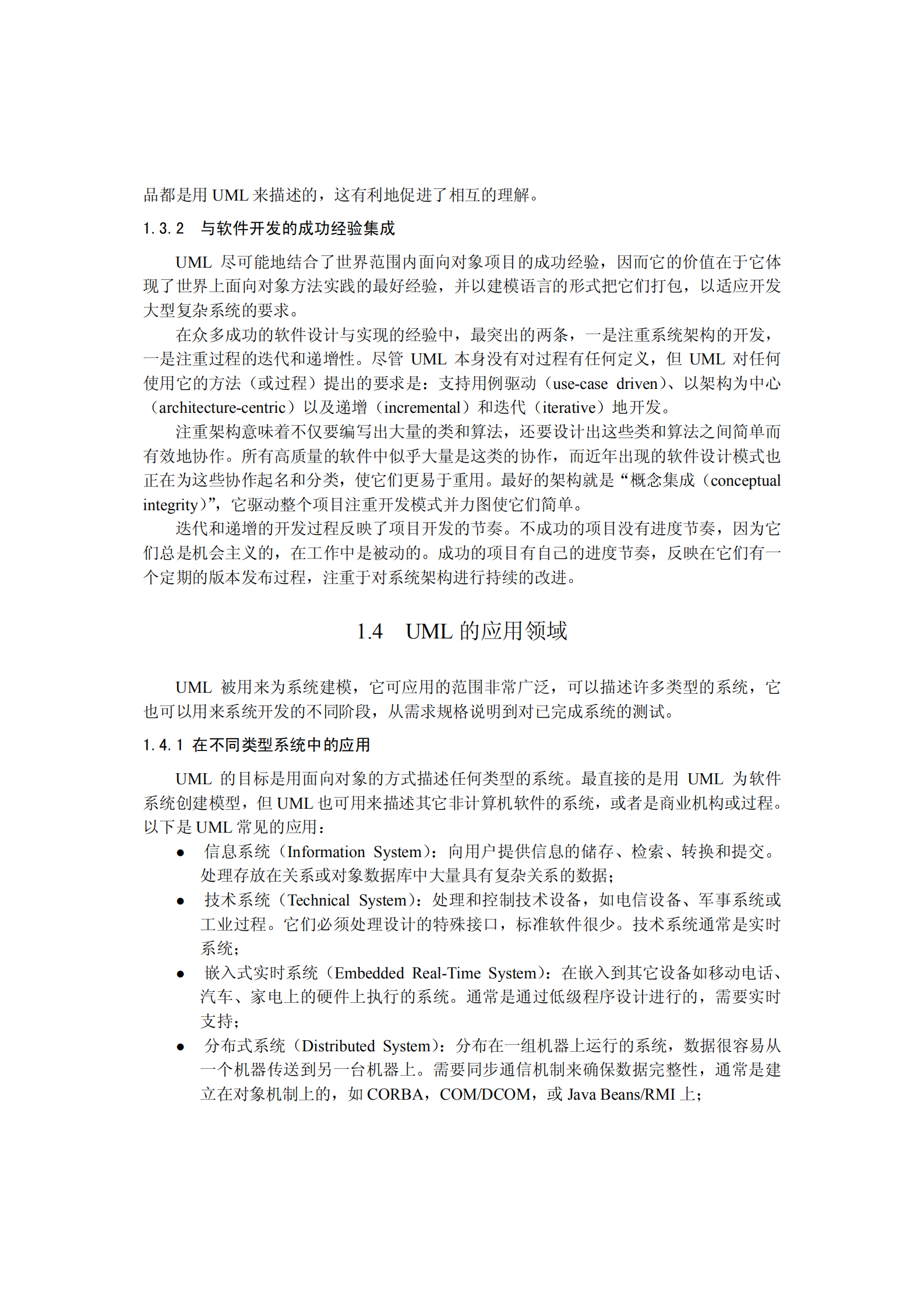 UML设计核心技术_ITIL之家(www.itilzj.com)_.PDF 第6页