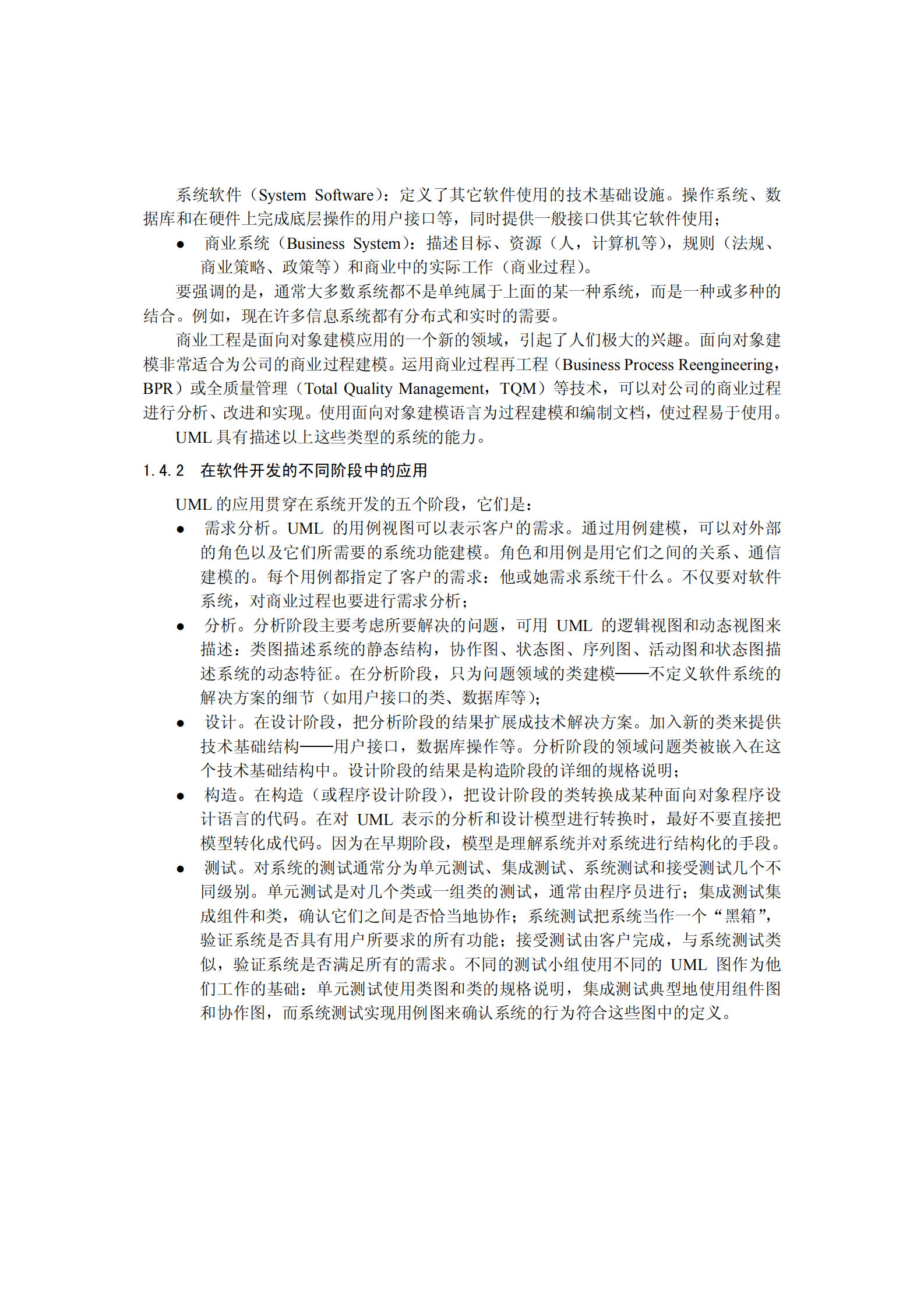 UML设计核心技术_ITIL之家(www.itilzj.com)_.PDF 第7页