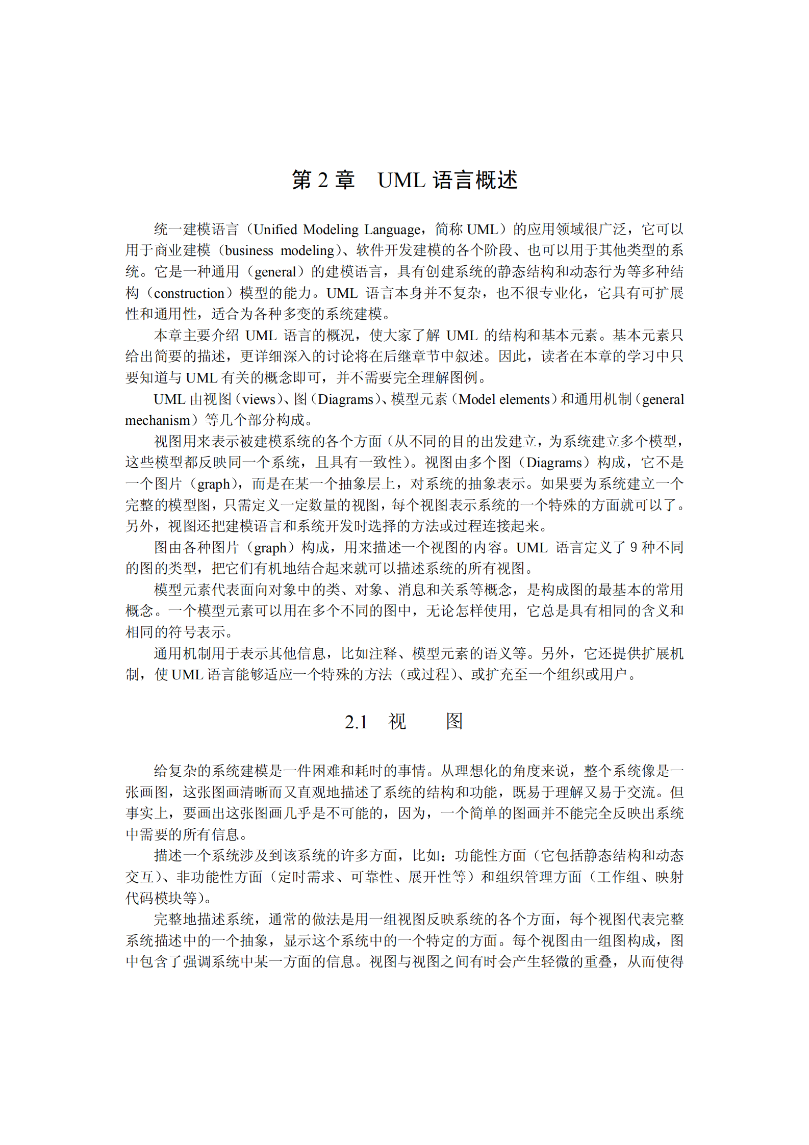 UML设计核心技术_ITIL之家(www.itilzj.com)_.PDF 第9页