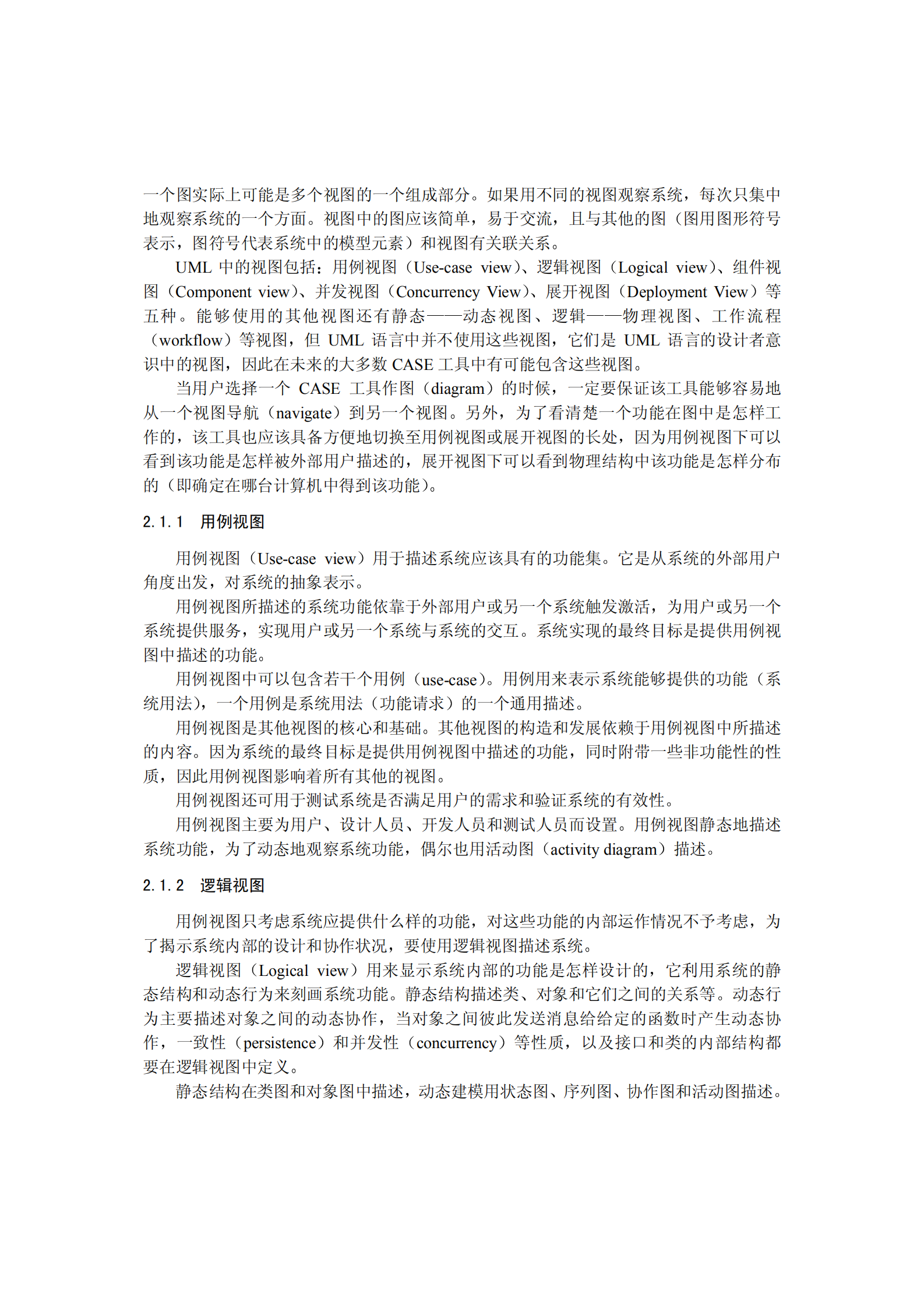 UML设计核心技术_ITIL之家(www.itilzj.com)_.PDF 第10页