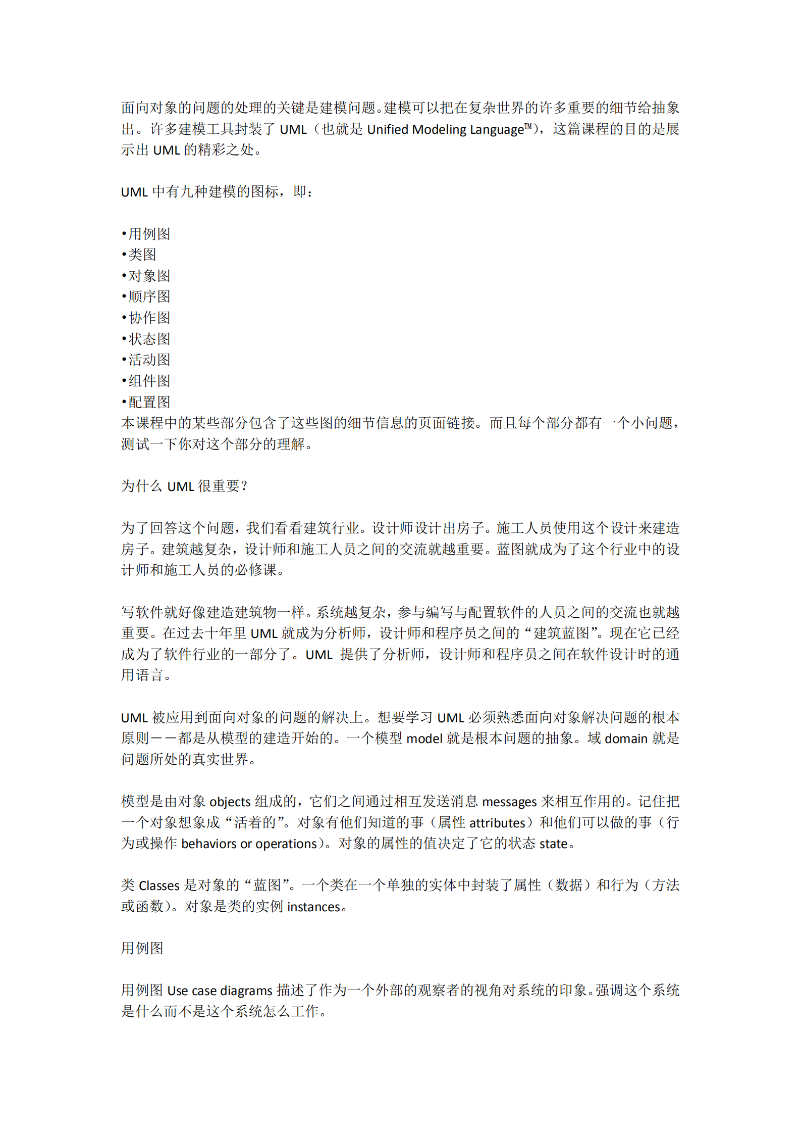UML实践详细经典教程_ITIL之家(www.itilzj.com)_.PDF 第1页
