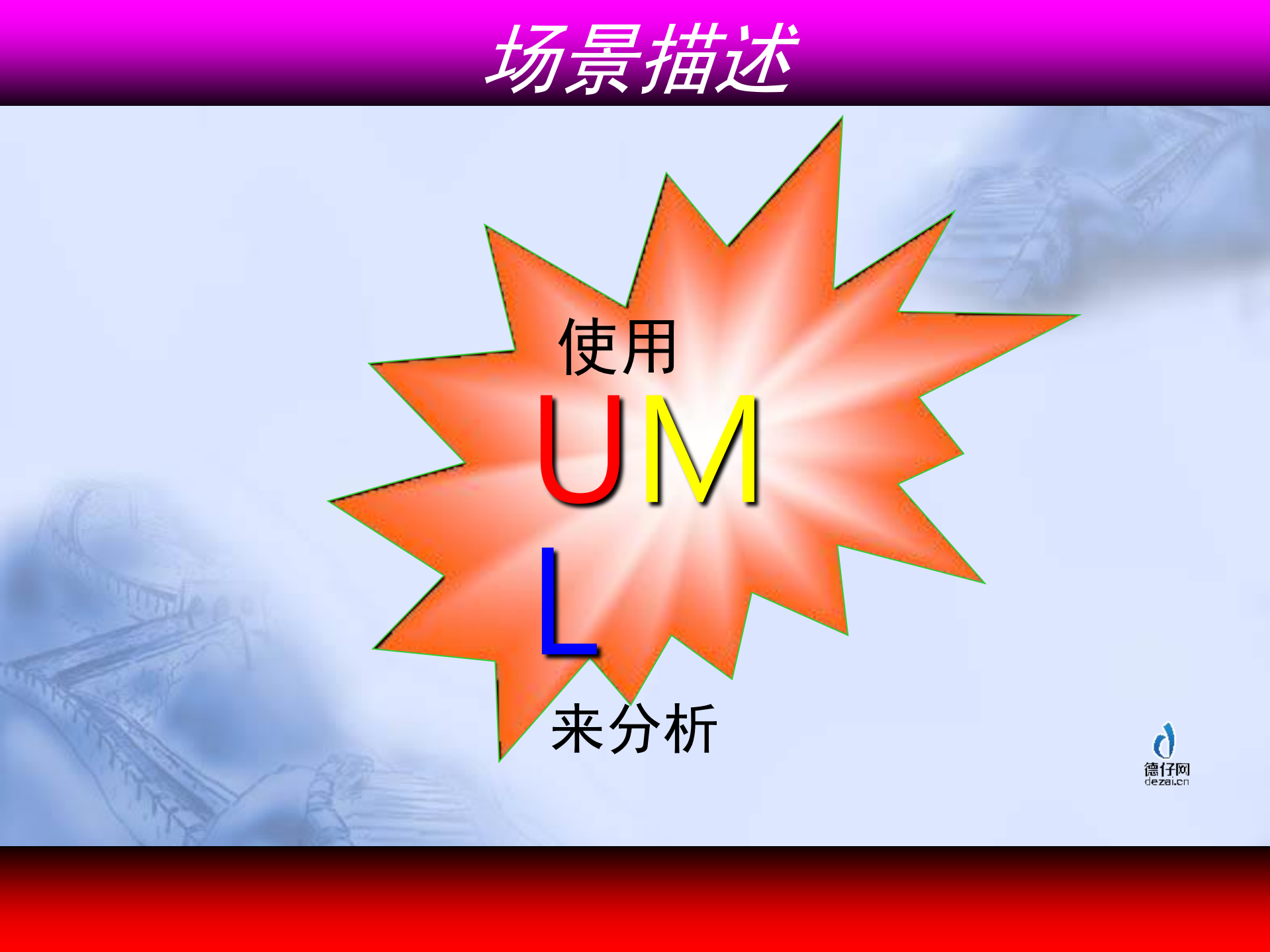 UML学习_ITIL之家(www.itilzj.com)_.PDF 第2页