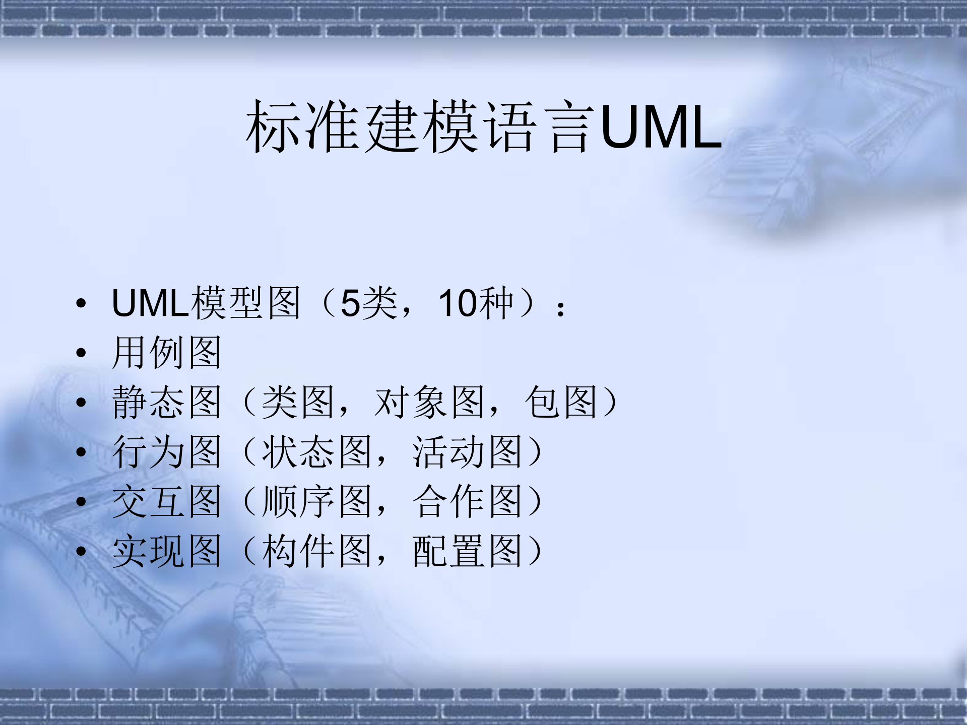 UML学习_ITIL之家(www.itilzj.com)_.PDF 第3页