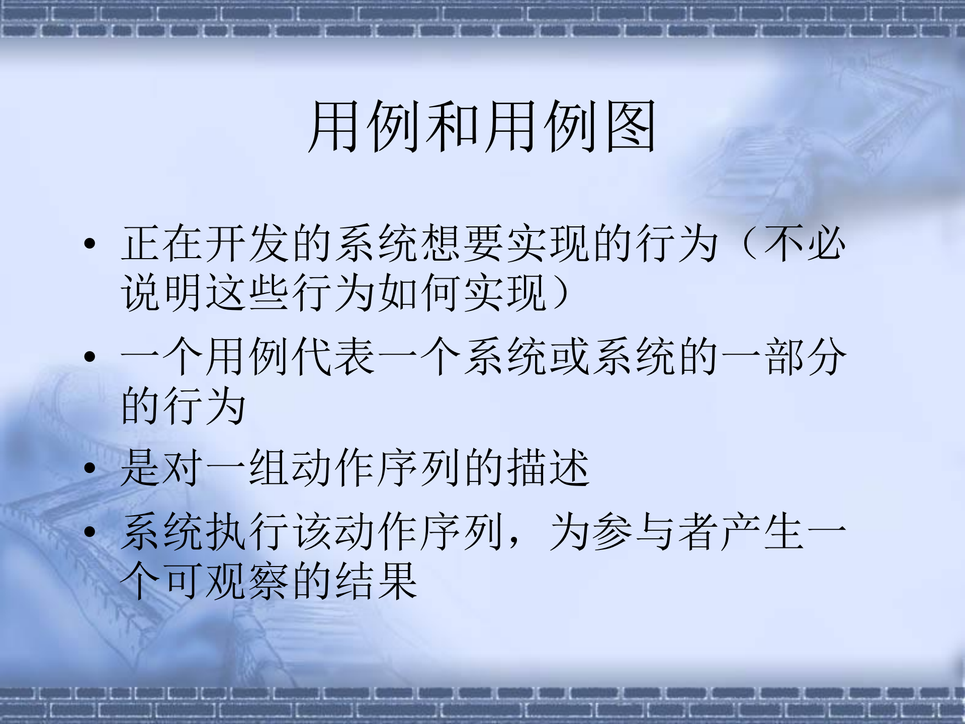 UML学习_ITIL之家(www.itilzj.com)_.PDF 第4页