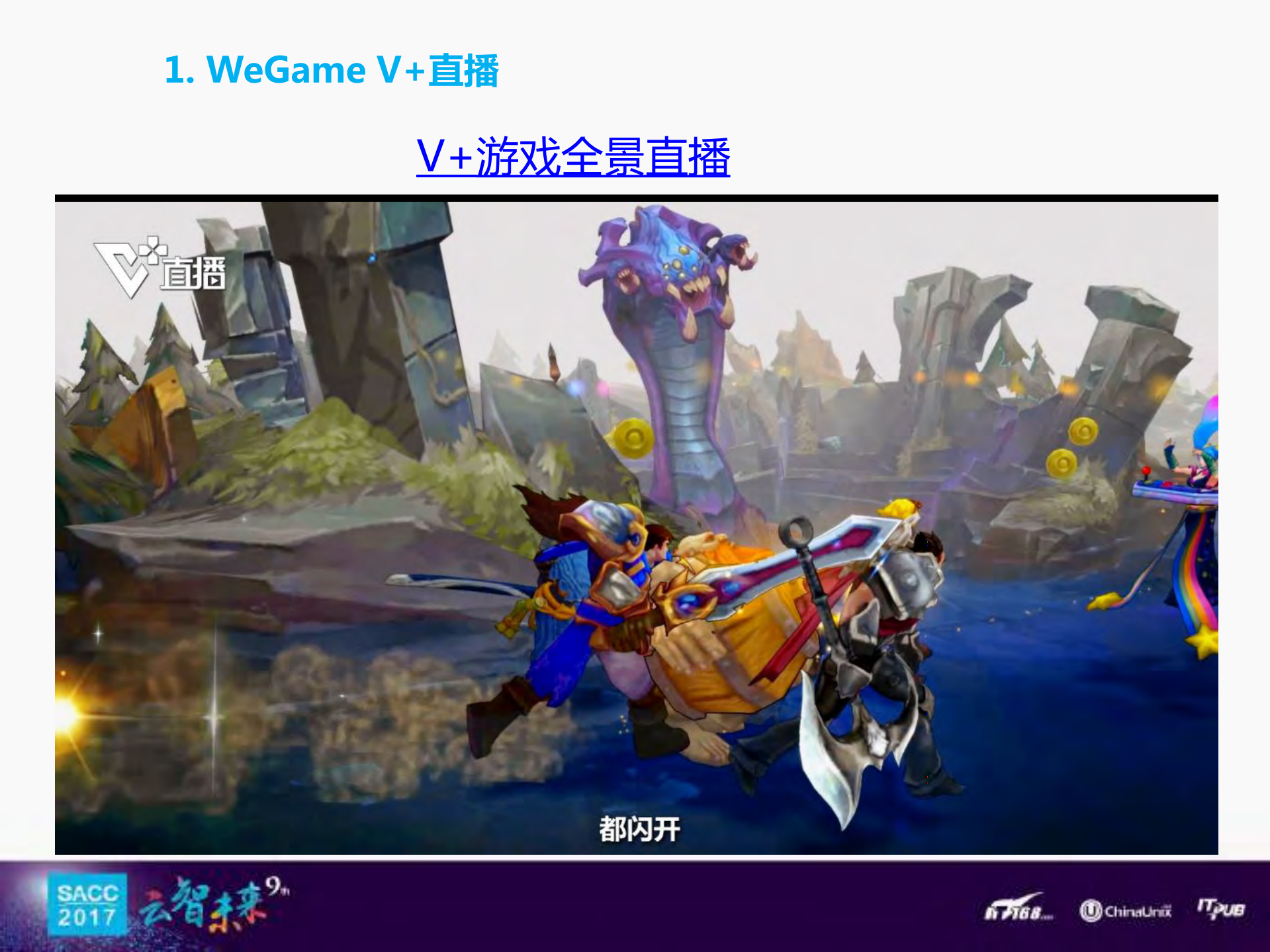 VR视频直播探索与创新_ITIL之家(www.itilzj.com)_.PDF 第4页