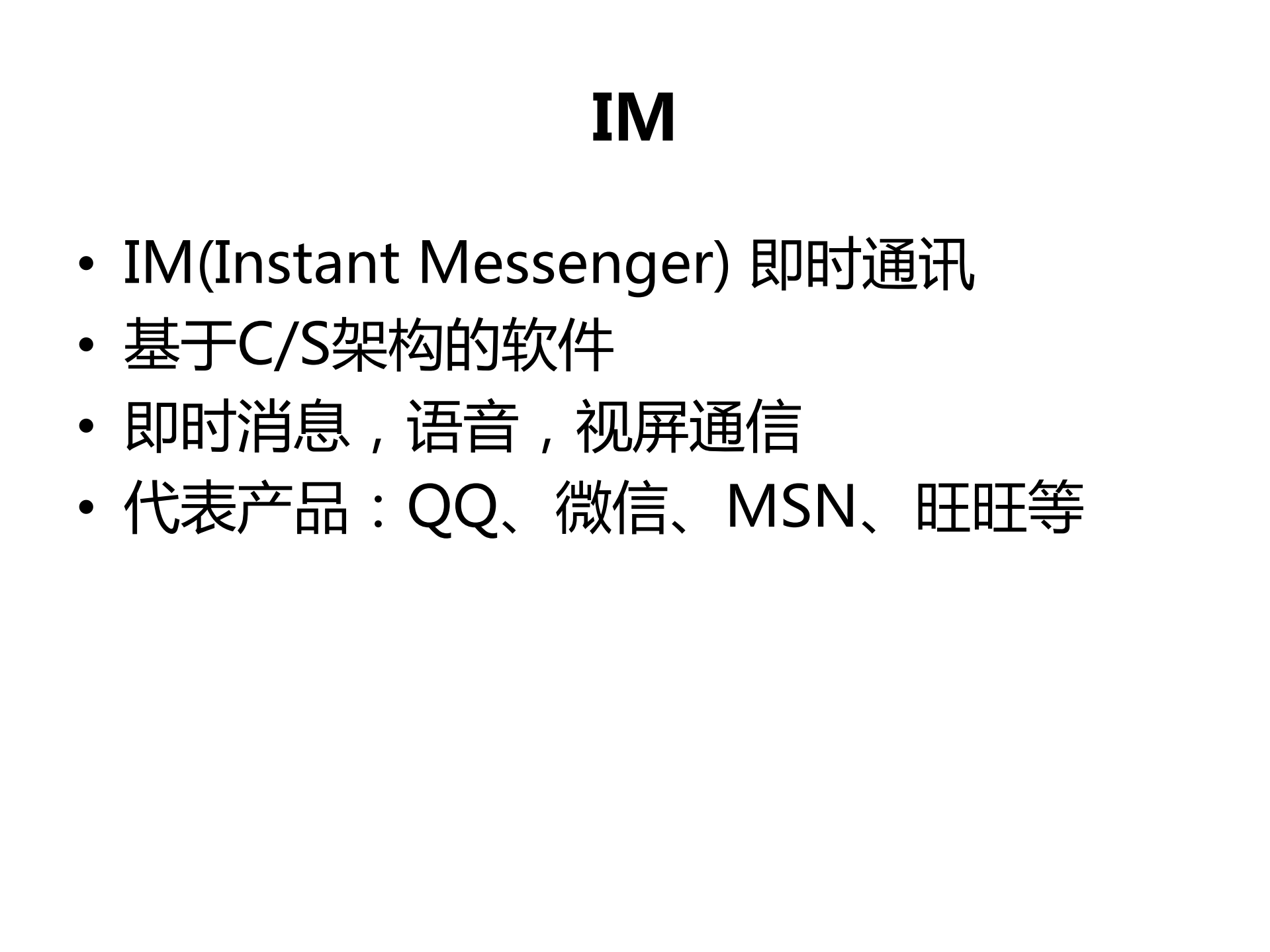 WebIM架构实践_ITIL之家(www.itilzj.com)_.PDF 第3页