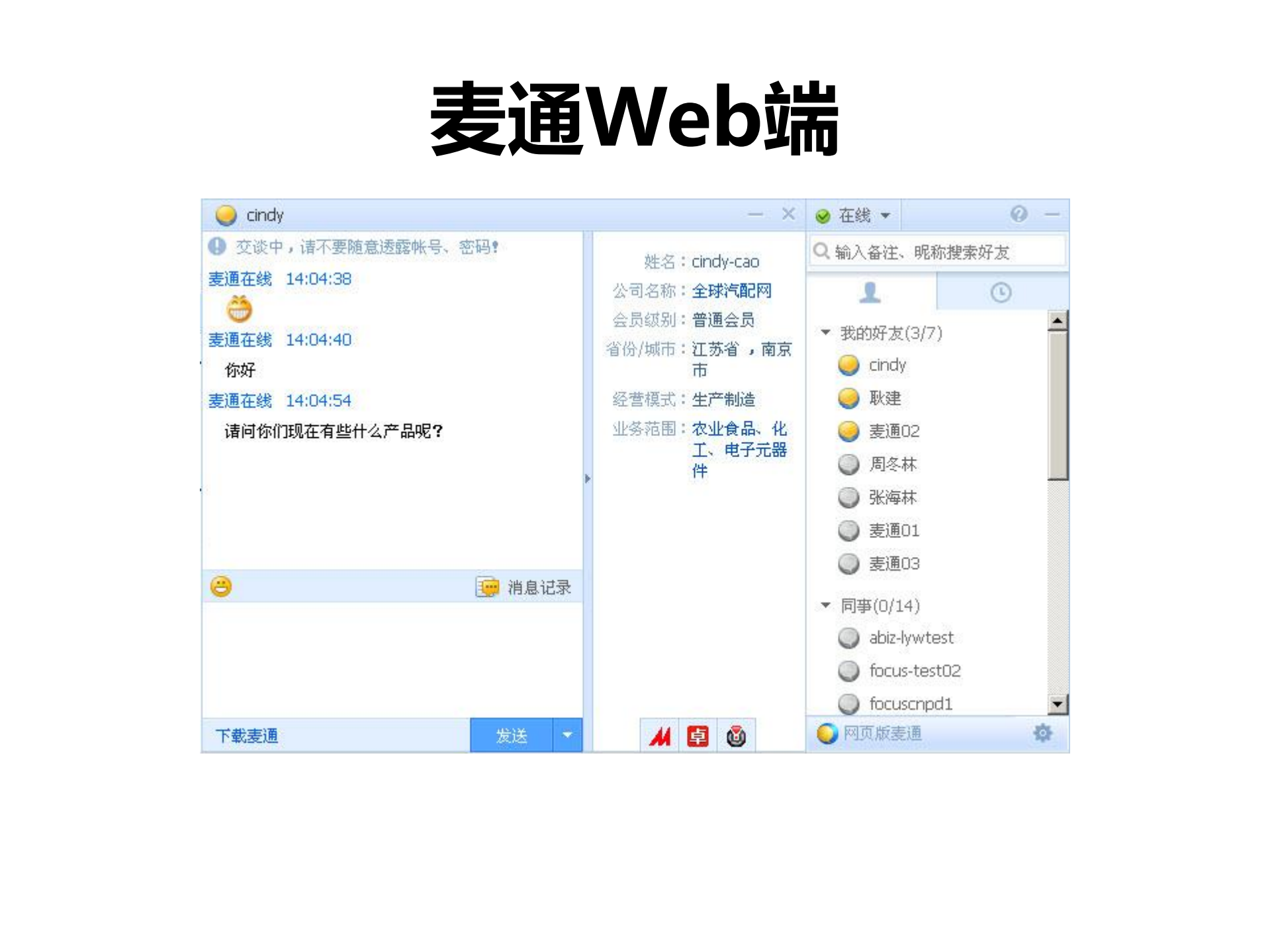 WebIM架构实践_ITIL之家(www.itilzj.com)_.PDF 第7页
