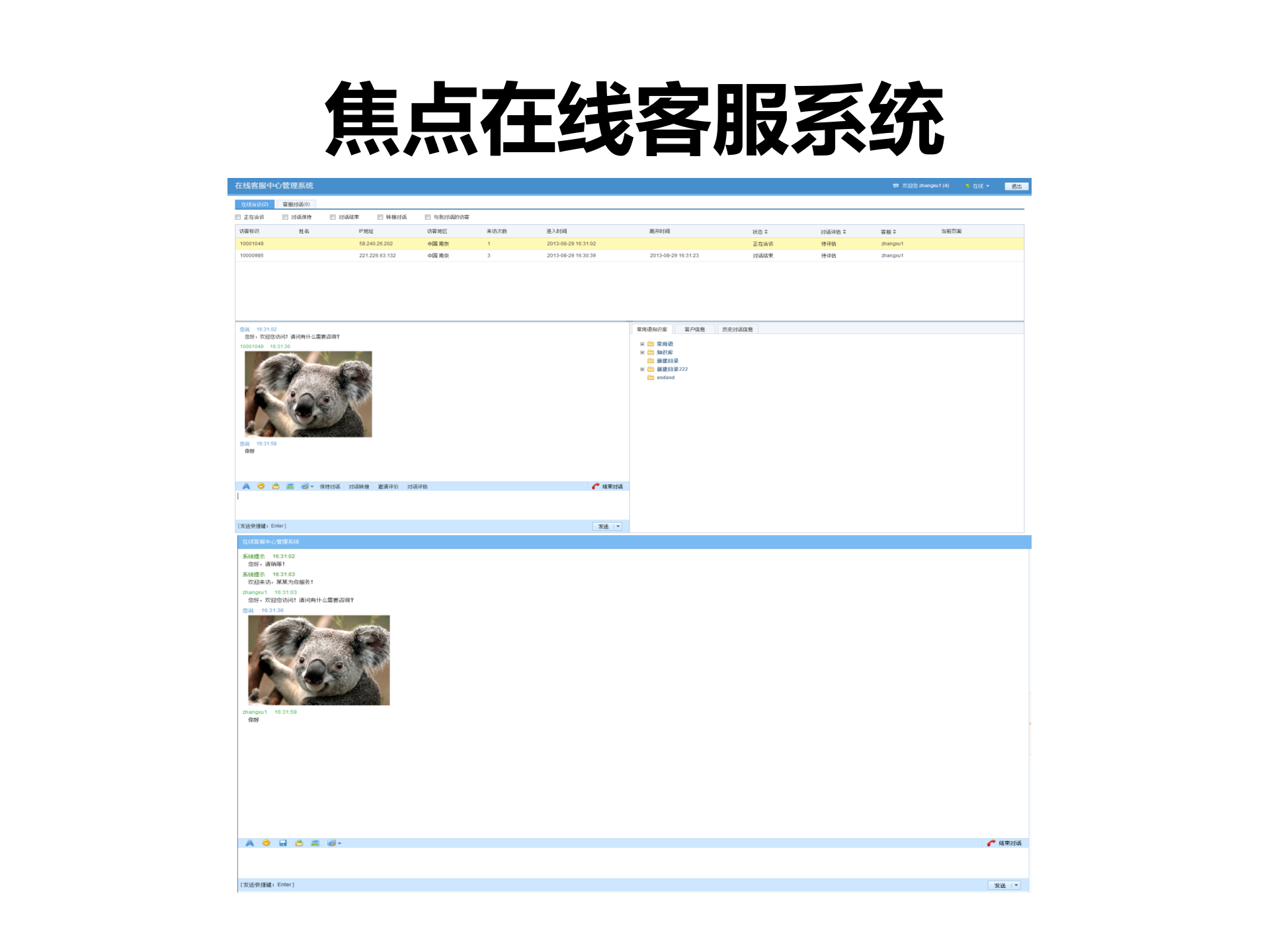 WebIM架构实践_ITIL之家(www.itilzj.com)_.PDF 第8页