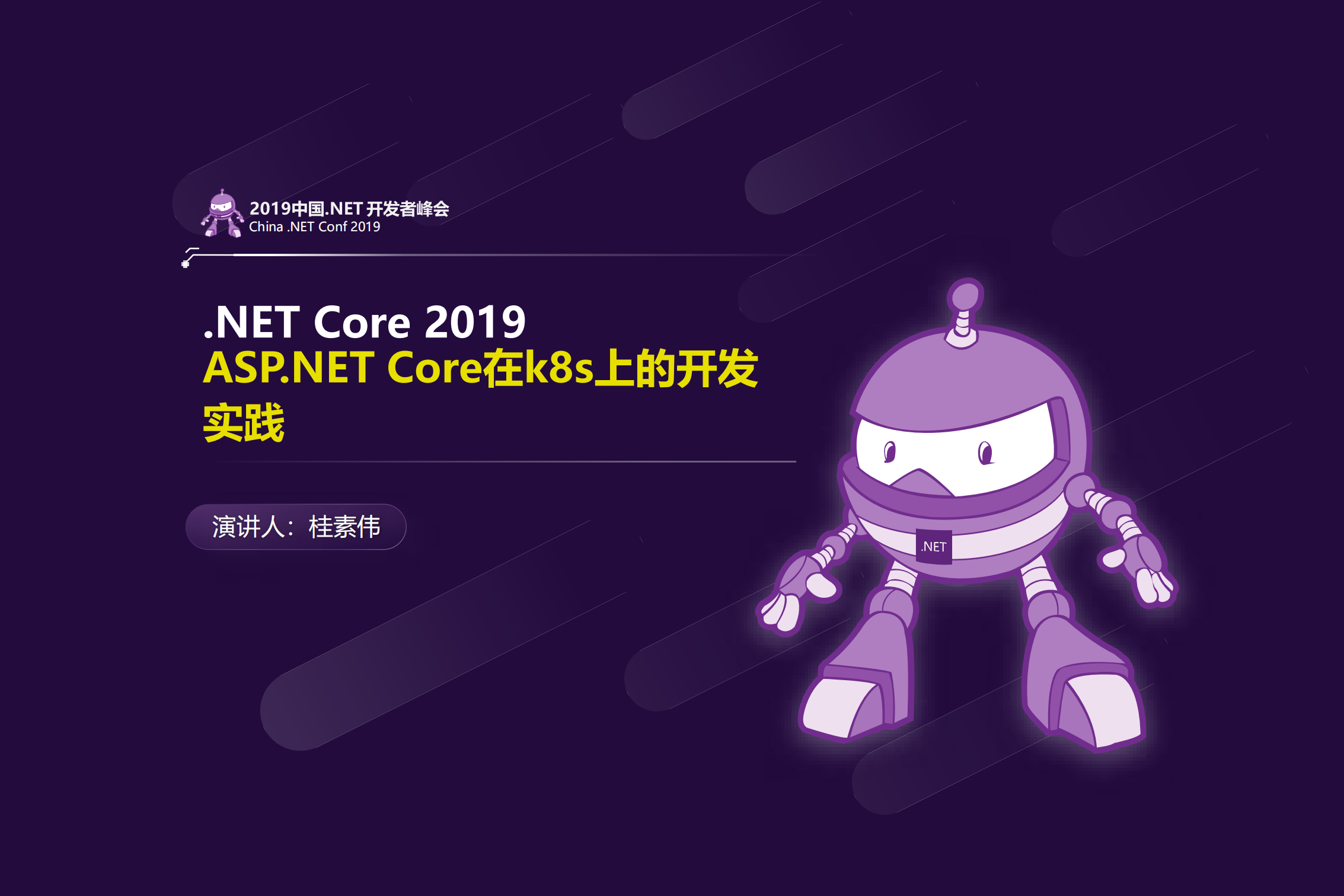 Dot+Not+Core在k8s上的开发实践_ITIL之家(www.itilzj.com)_.PDF 第1页