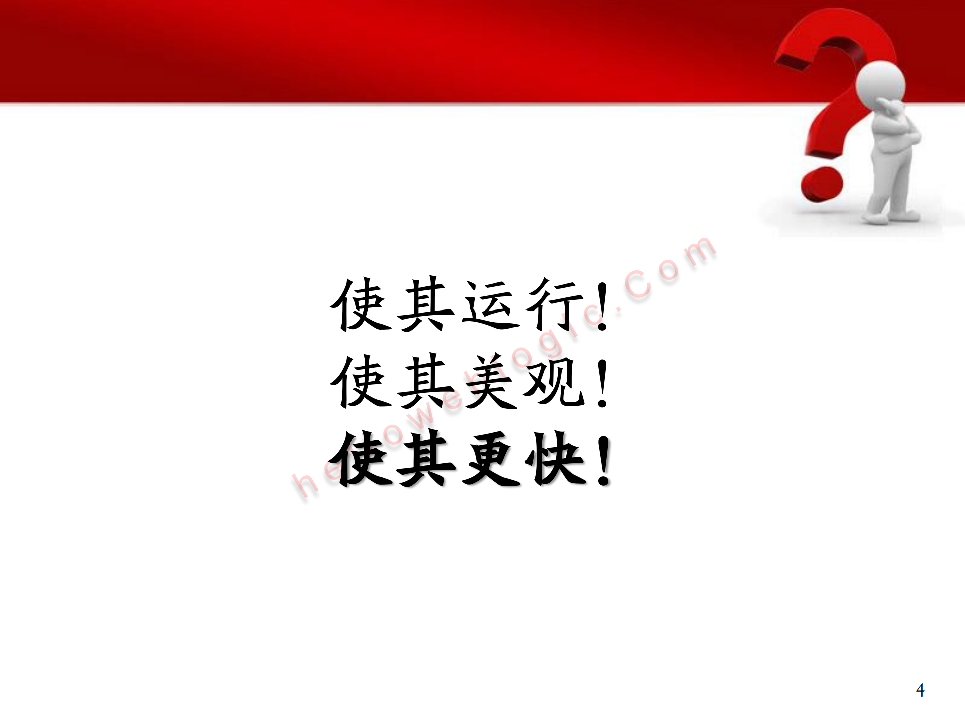 WebLogic服务的性能瓶颈在哪里_ITIL之家(www.itilzj.com)_.PDF 第4页