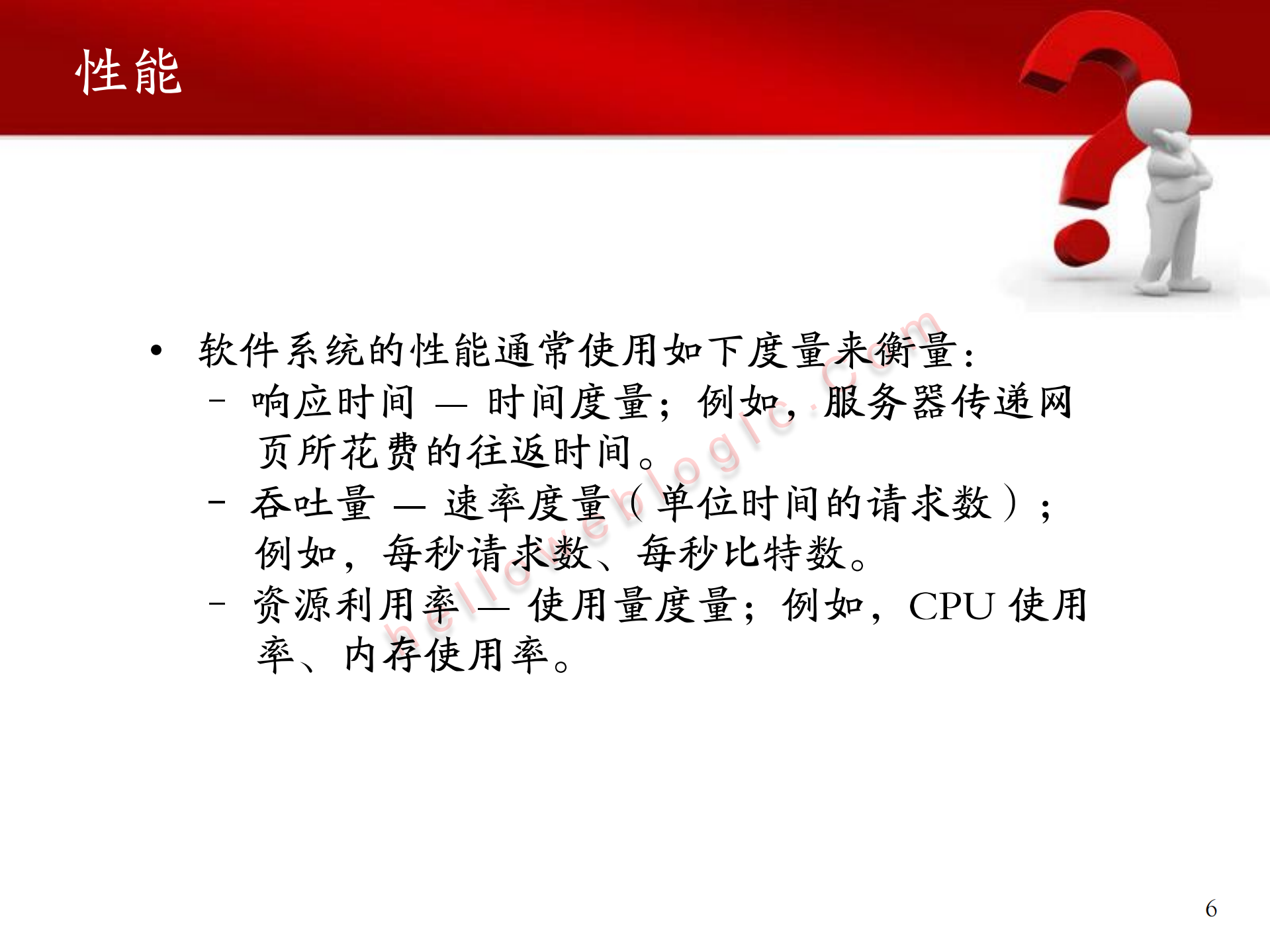 WebLogic服务的性能瓶颈在哪里_ITIL之家(www.itilzj.com)_.PDF 第6页