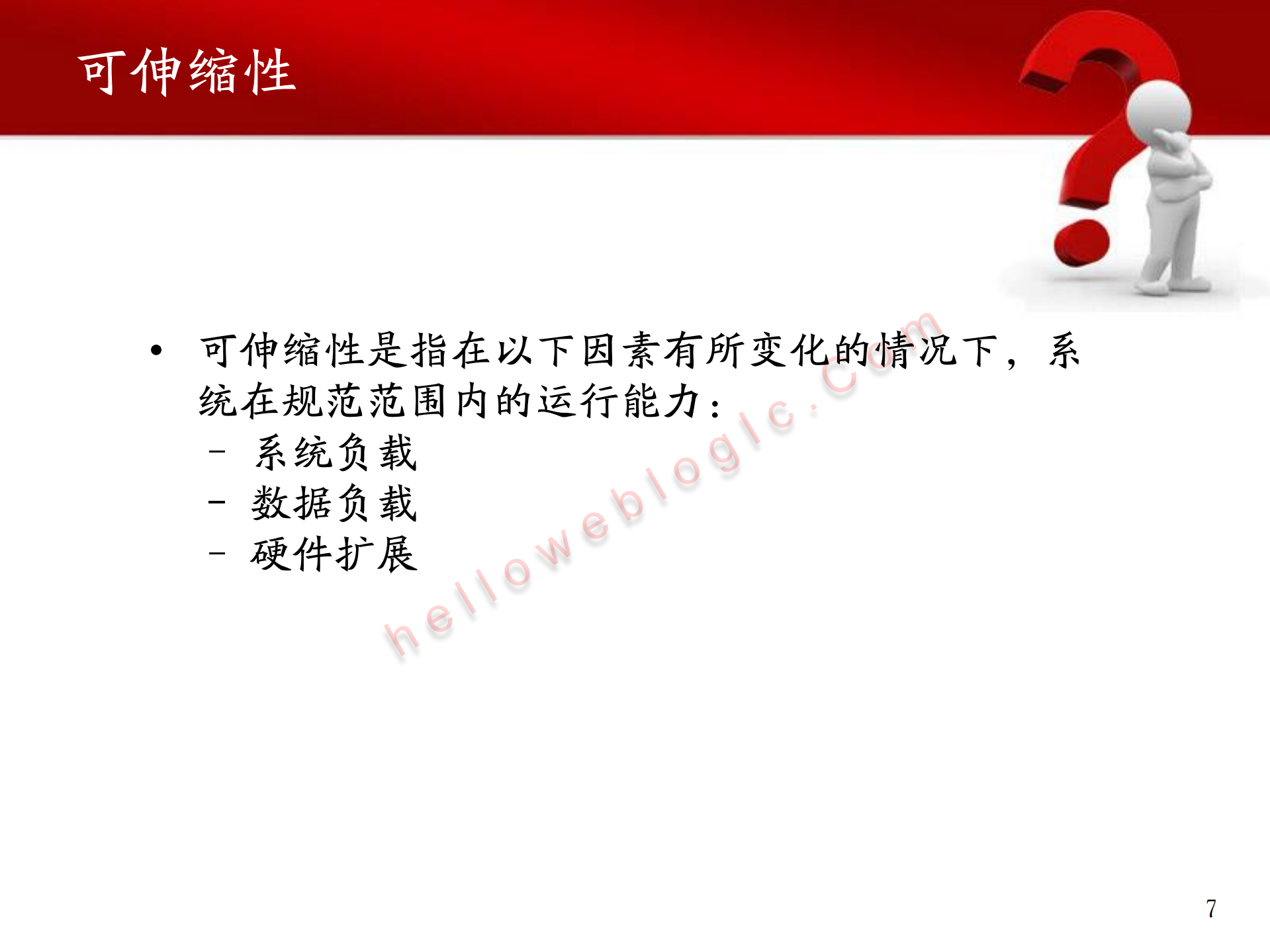 WebLogic服务的性能瓶颈在哪里_ITIL之家(www.itilzj.com)_.PDF 第7页