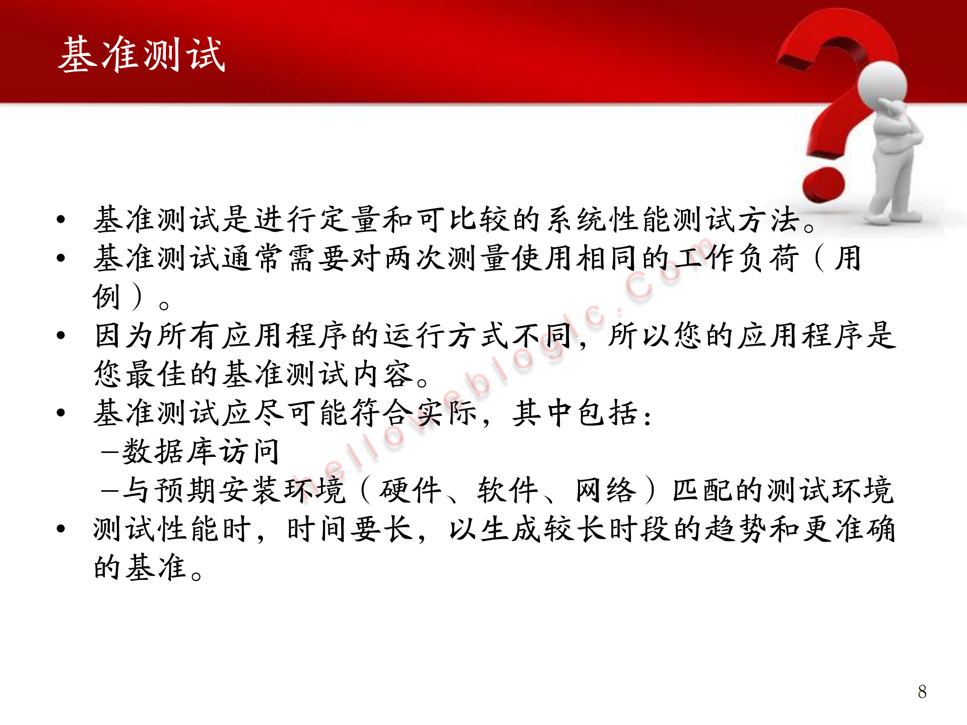 WebLogic服务的性能瓶颈在哪里_ITIL之家(www.itilzj.com)_.PDF 第8页