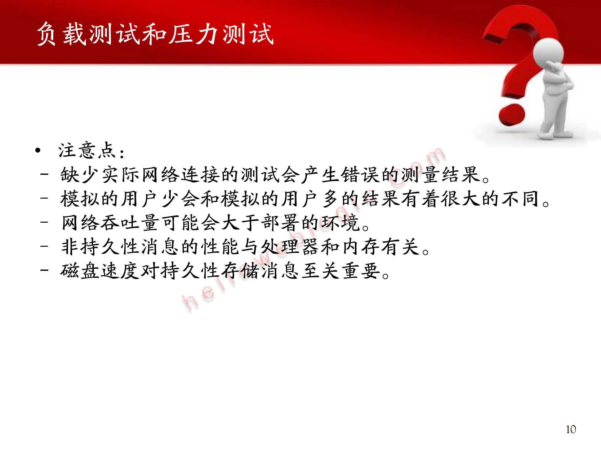 WebLogic服务的性能瓶颈在哪里_ITIL之家(www.itilzj.com)_.PDF 第10页