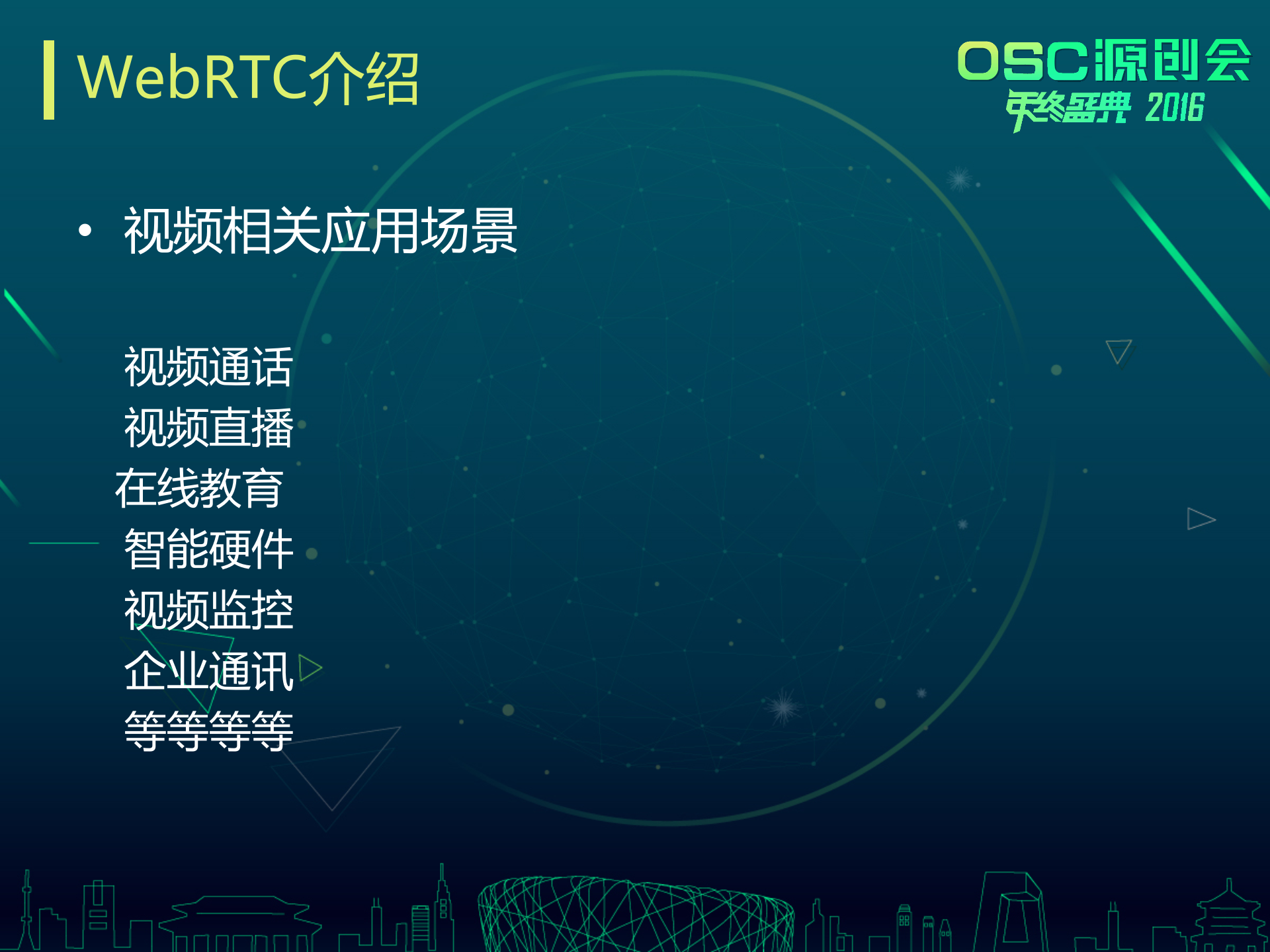 WebRTC与视频直播如何相互成就_ITIL之家(www.itilzj.com)_.PPTX 第2页