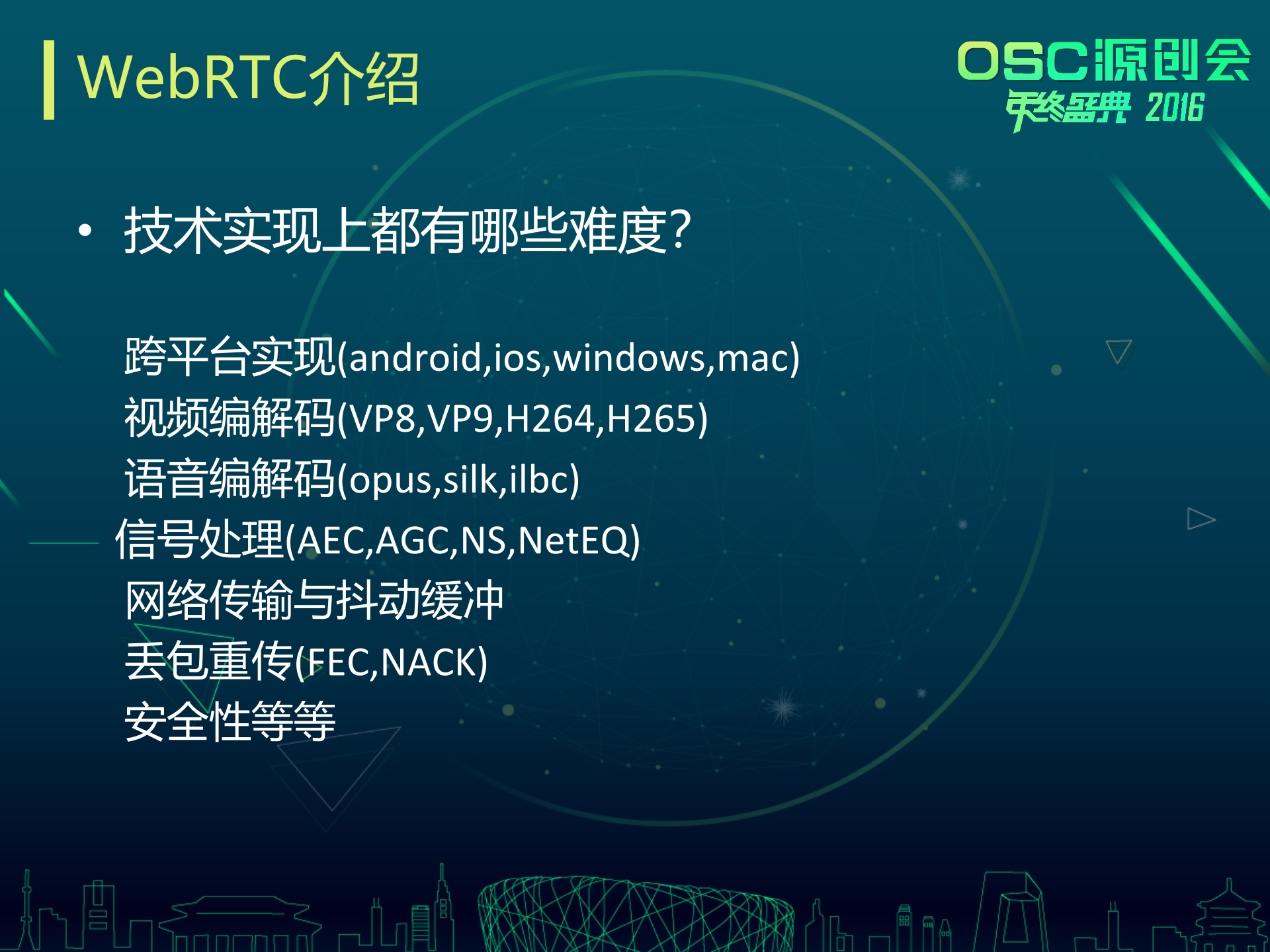 WebRTC与视频直播如何相互成就_ITIL之家(www.itilzj.com)_.PPTX 第3页