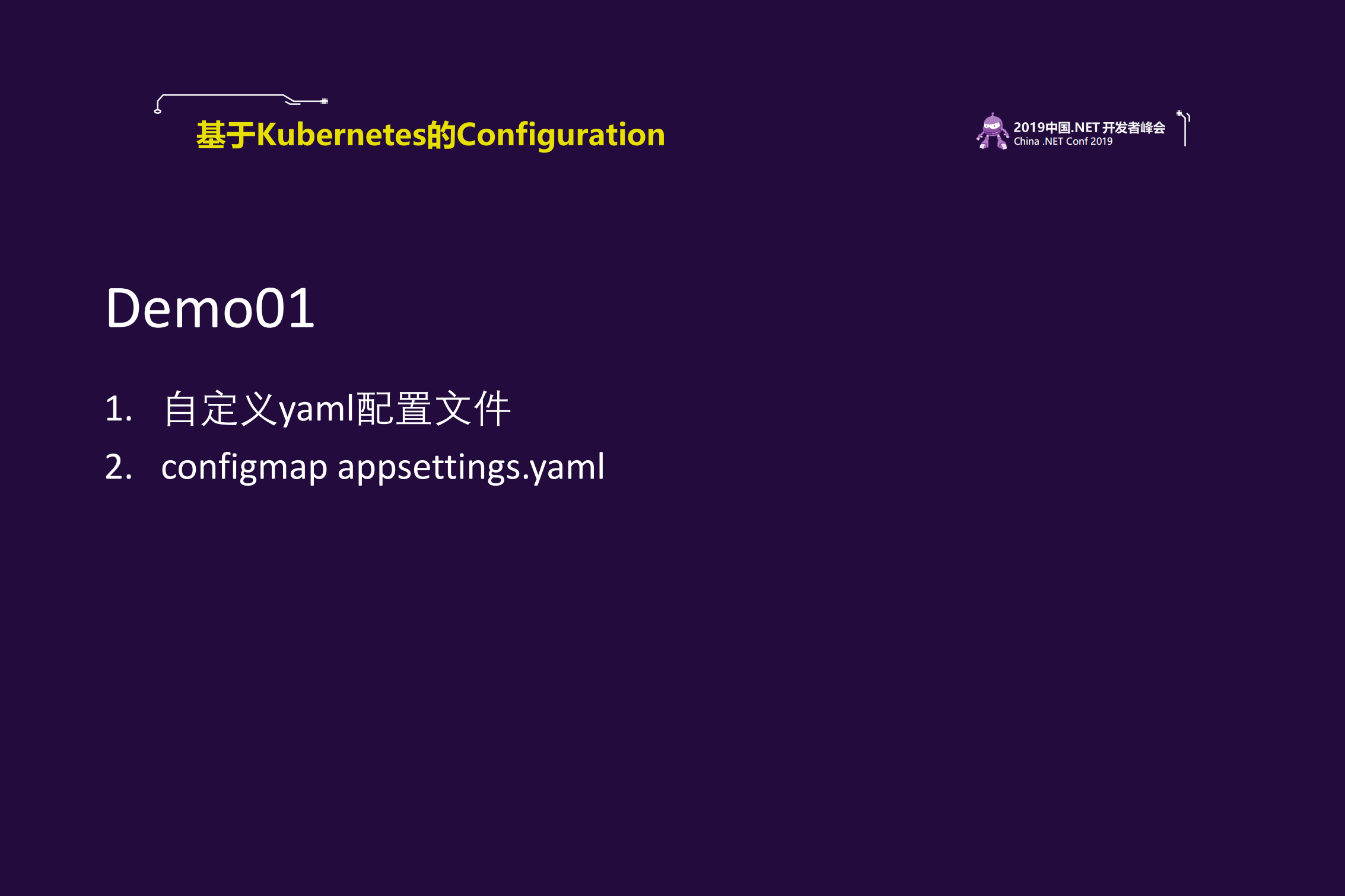 Dot+Not+Core在k8s上的开发实践_ITIL之家(www.itilzj.com)_.PDF 第6页