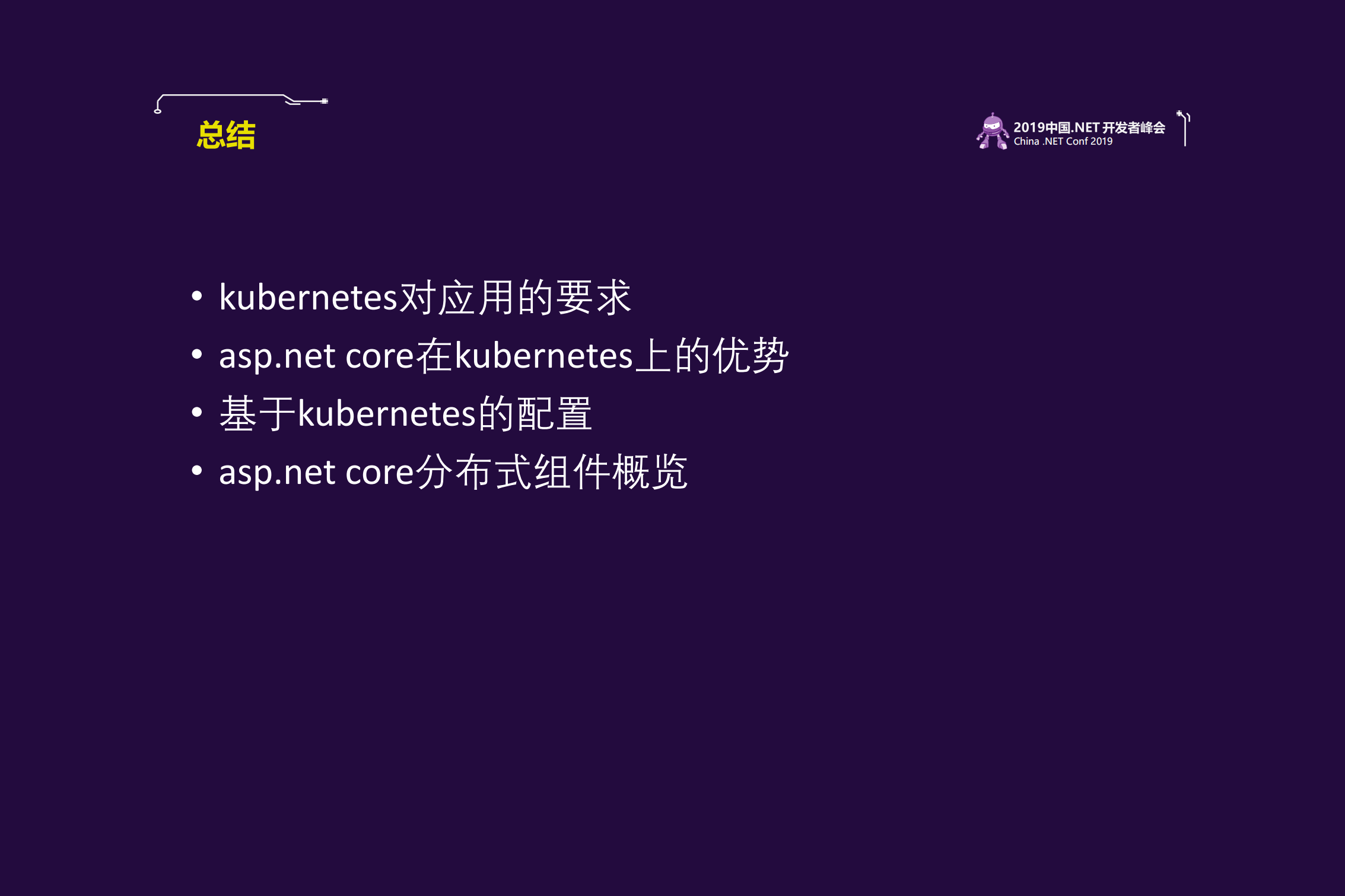 Dot+Not+Core在k8s上的开发实践_ITIL之家(www.itilzj.com)_.PDF 第9页