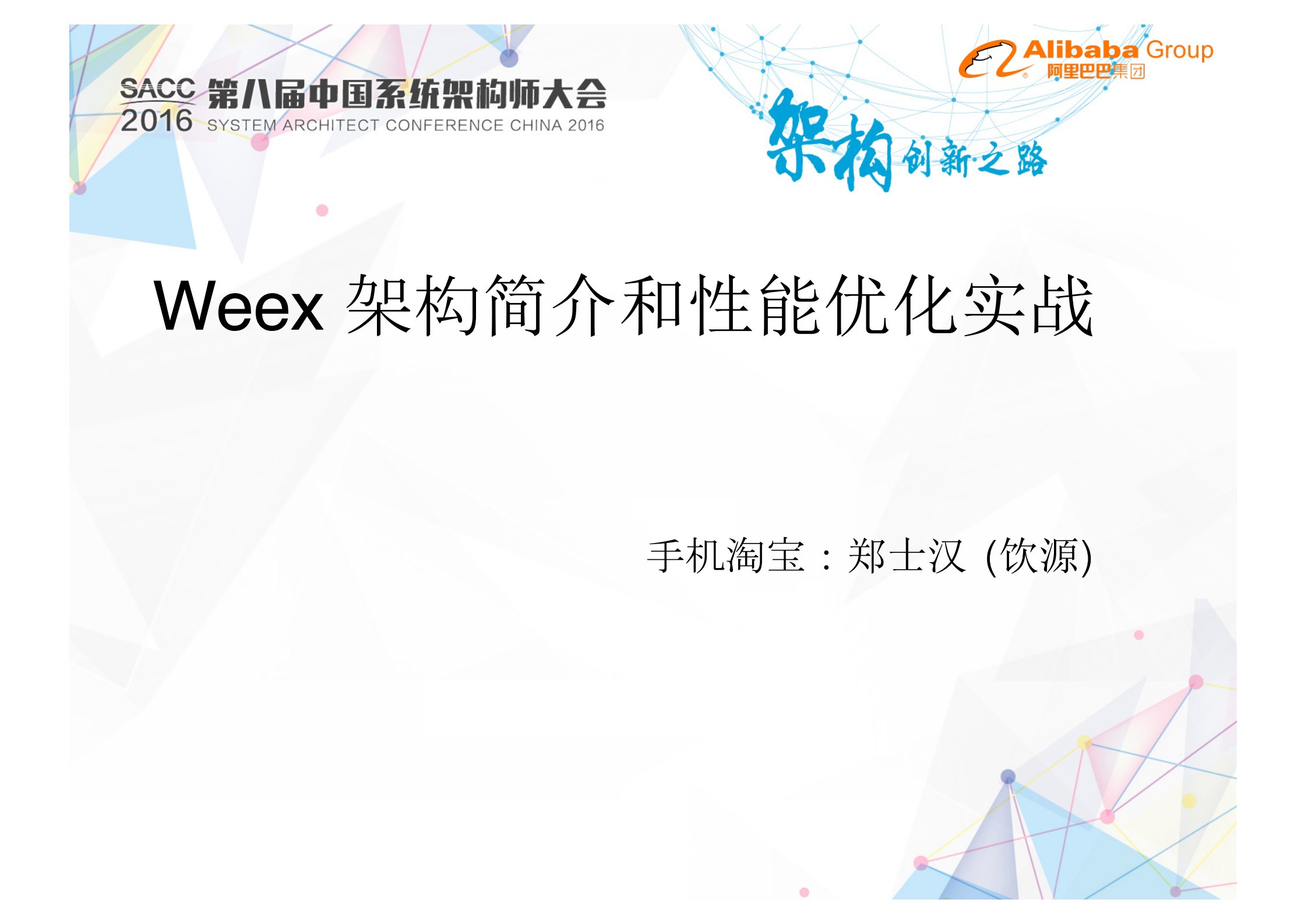Weex+架构简介和性能优化实战_ITIL之家(www.itilzj.com)_.PDF 第1页