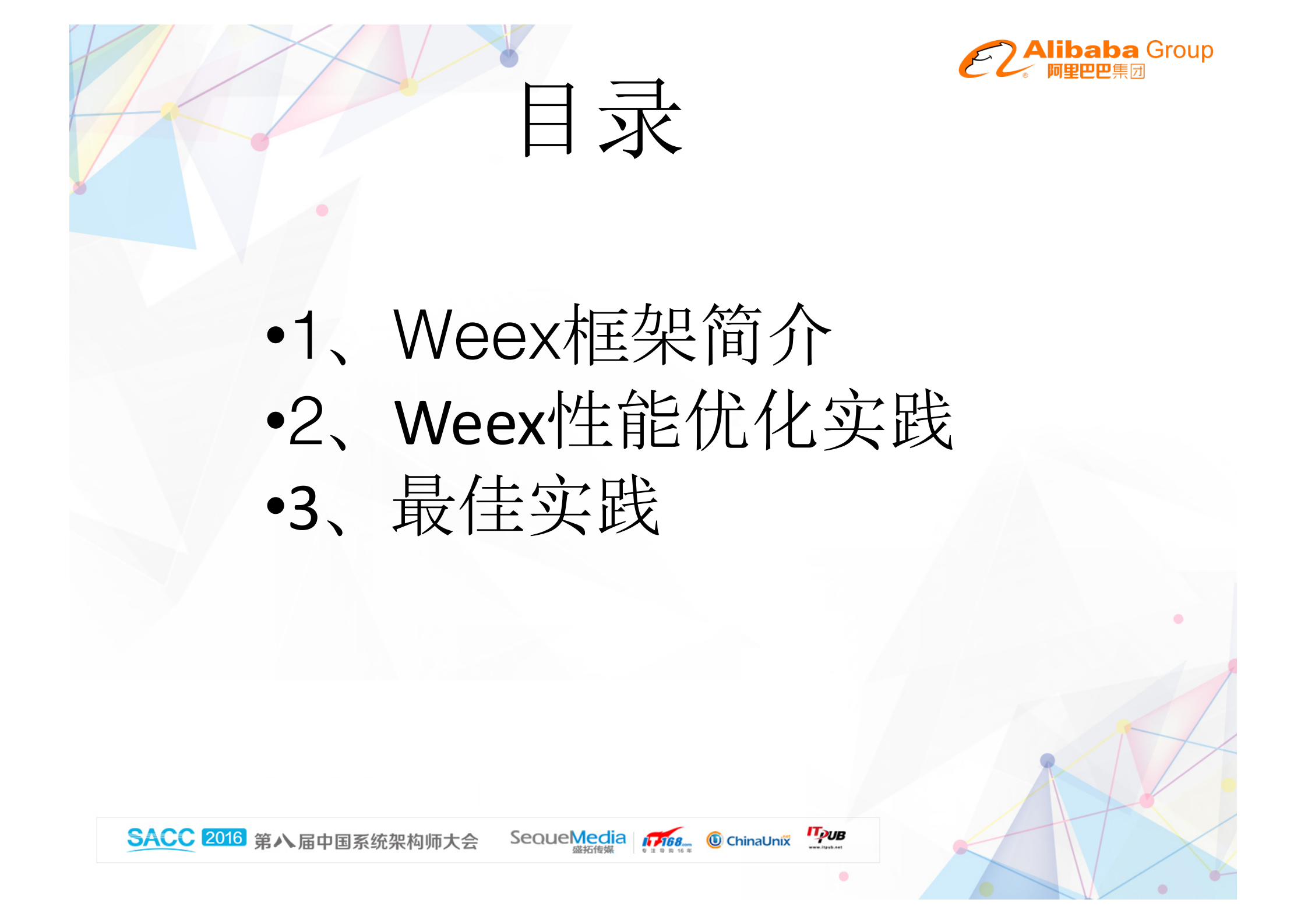 Weex+架构简介和性能优化实战_ITIL之家(www.itilzj.com)_.PDF 第3页