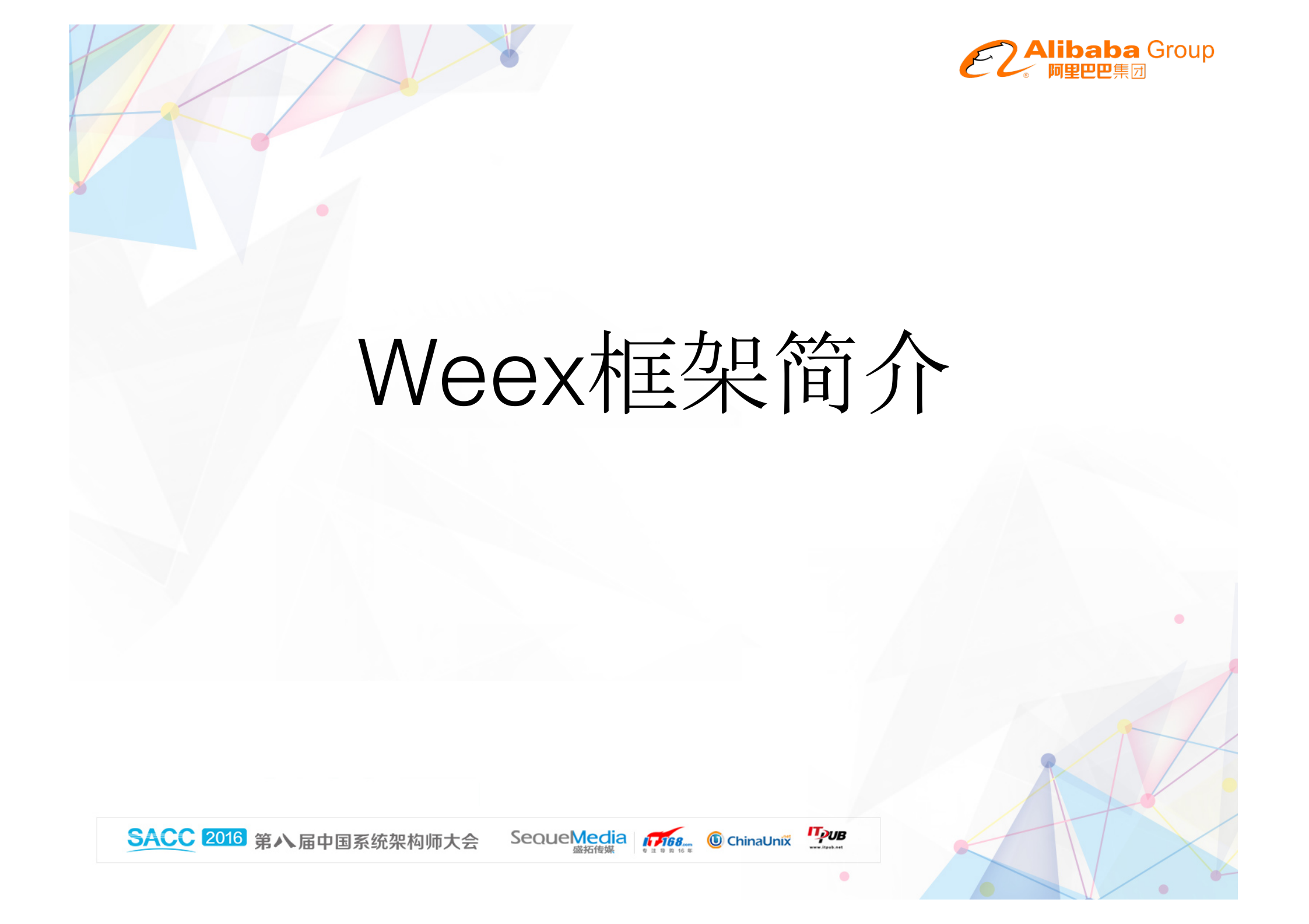 Weex+架构简介和性能优化实战_ITIL之家(www.itilzj.com)_.PDF 第4页