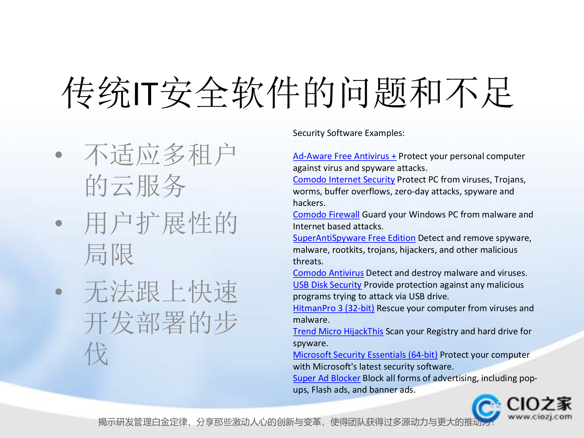 Windows+Azure+AD+身份云的架构和设计_ITIL之家(www.itilzj.com)_.PPTX 第3页